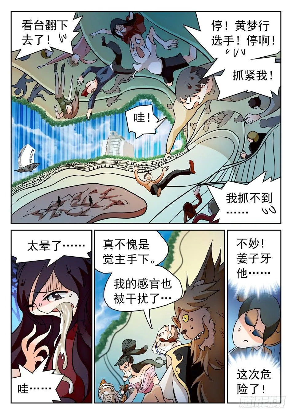 179 扭曲的比赛 第7页