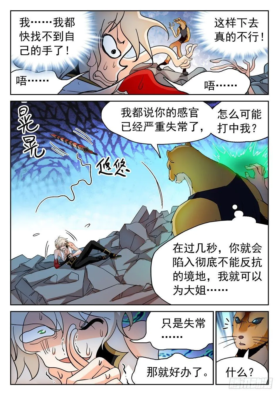 179 扭曲的比赛 第9页