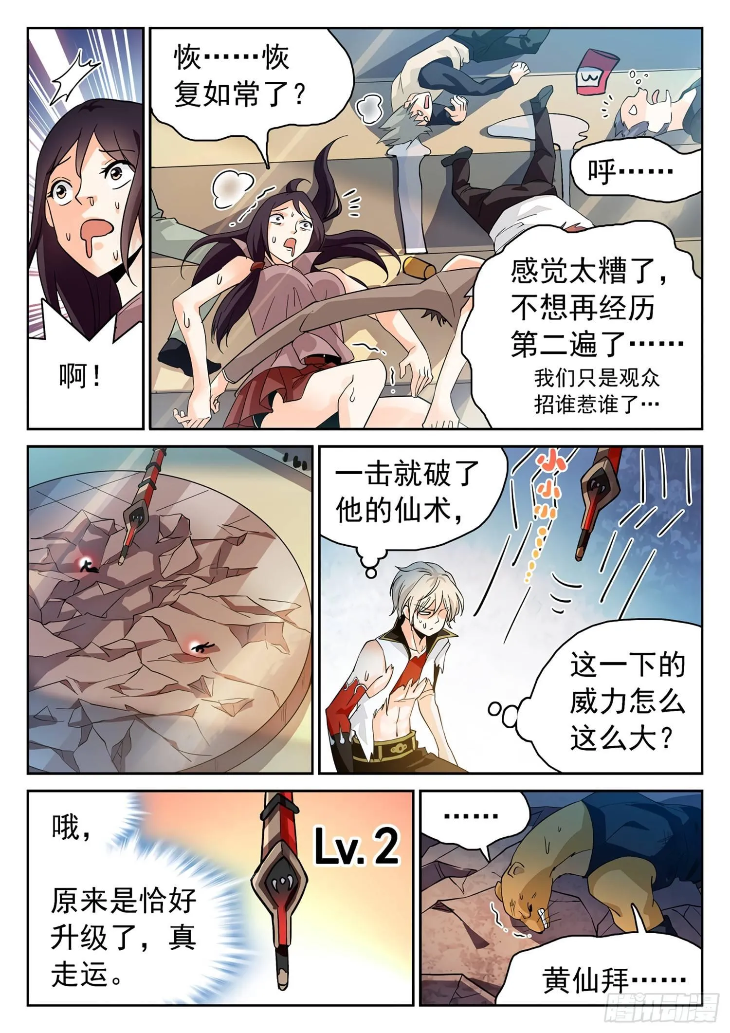 180 赢了？！ 第3页
