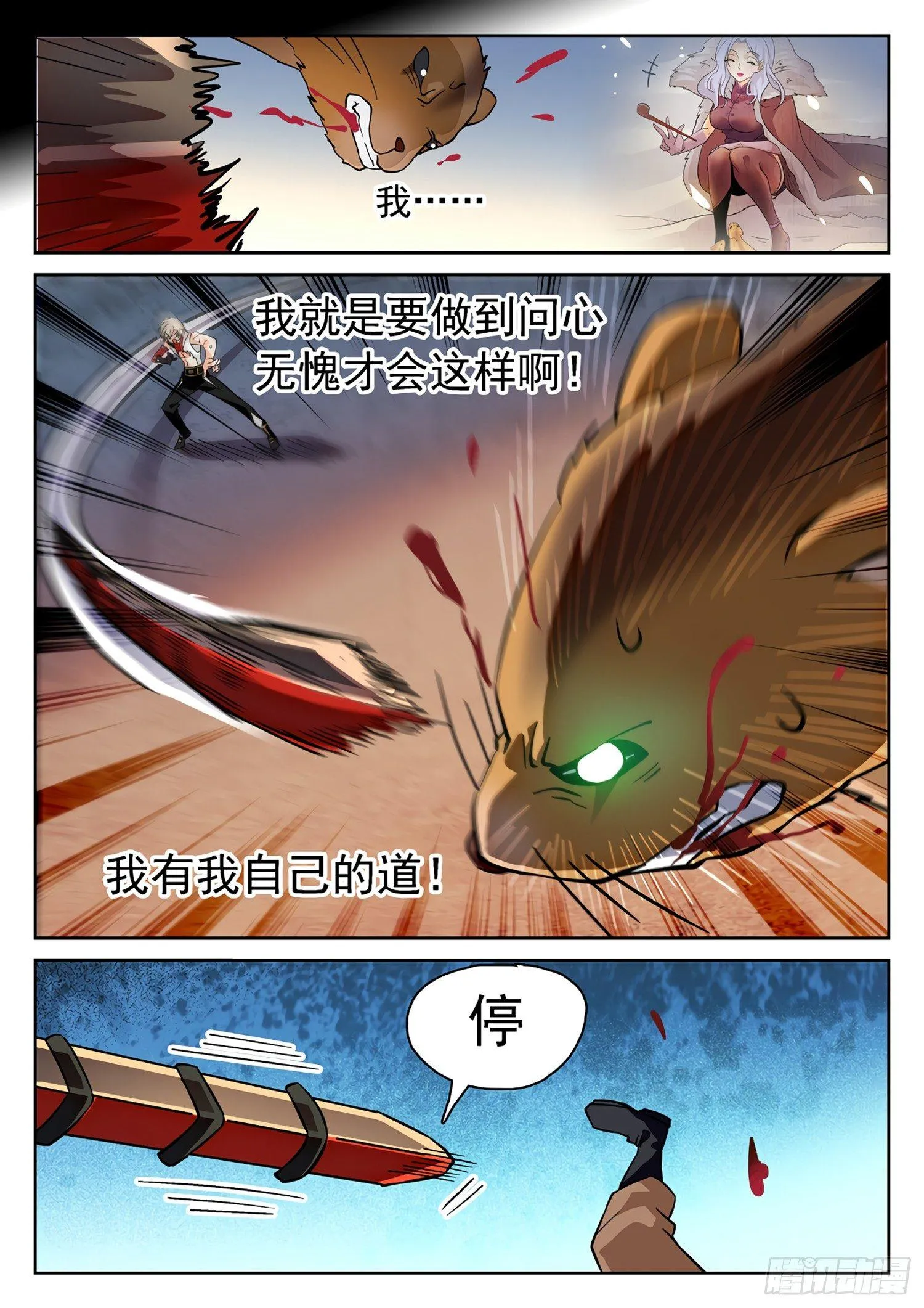 180 赢了？！ 第7页
