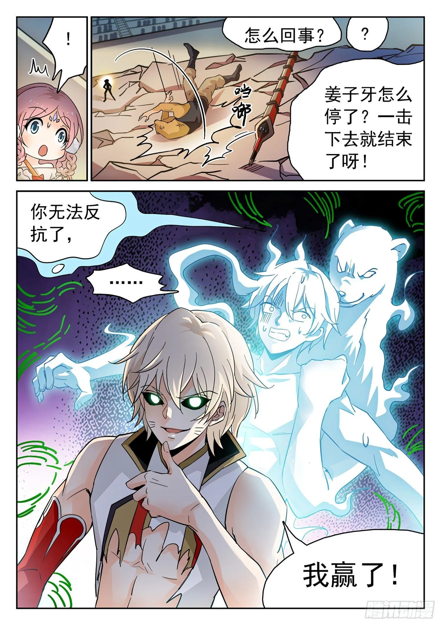 180 赢了？！ 第8页