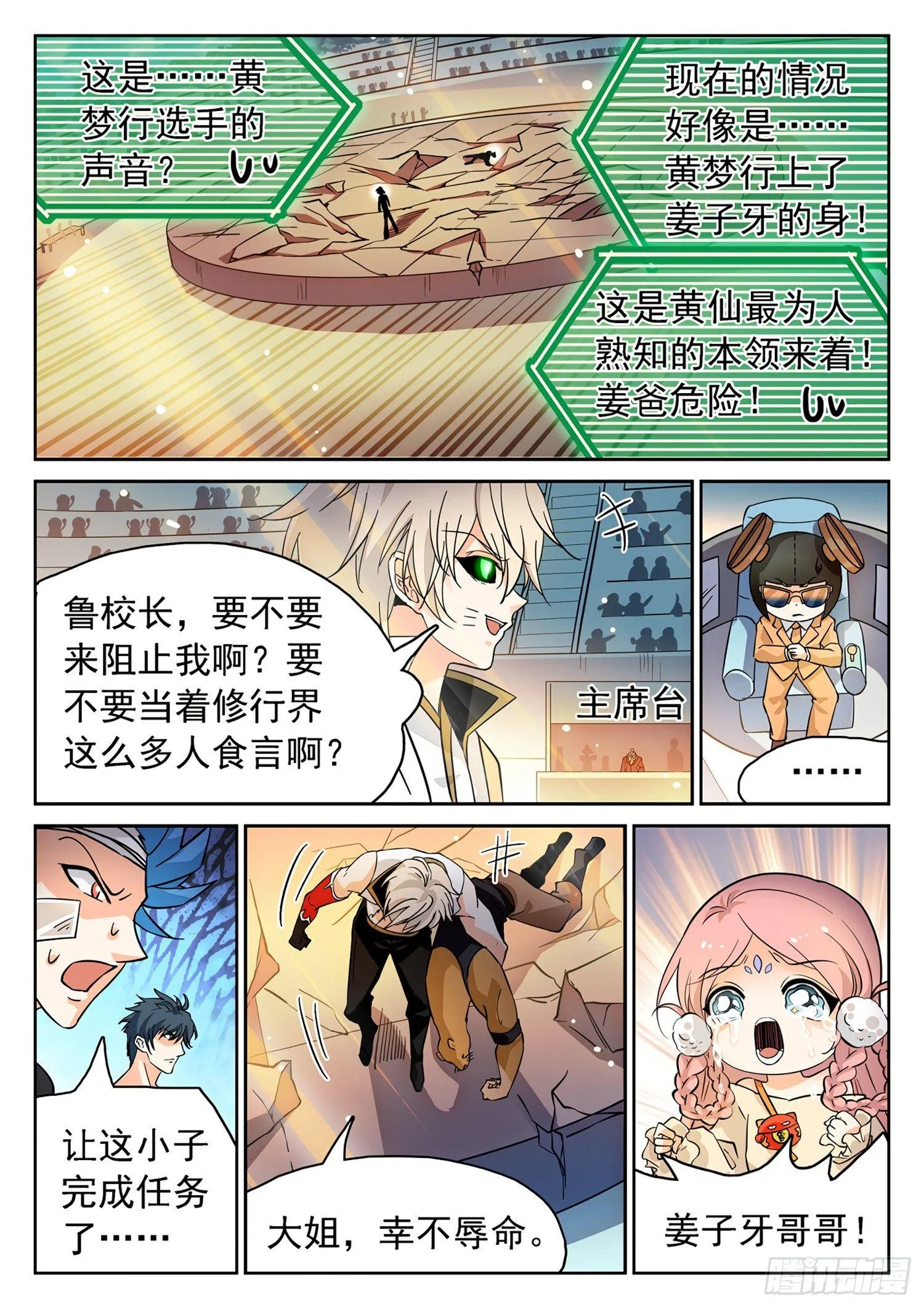 180 赢了？！ 第10页
