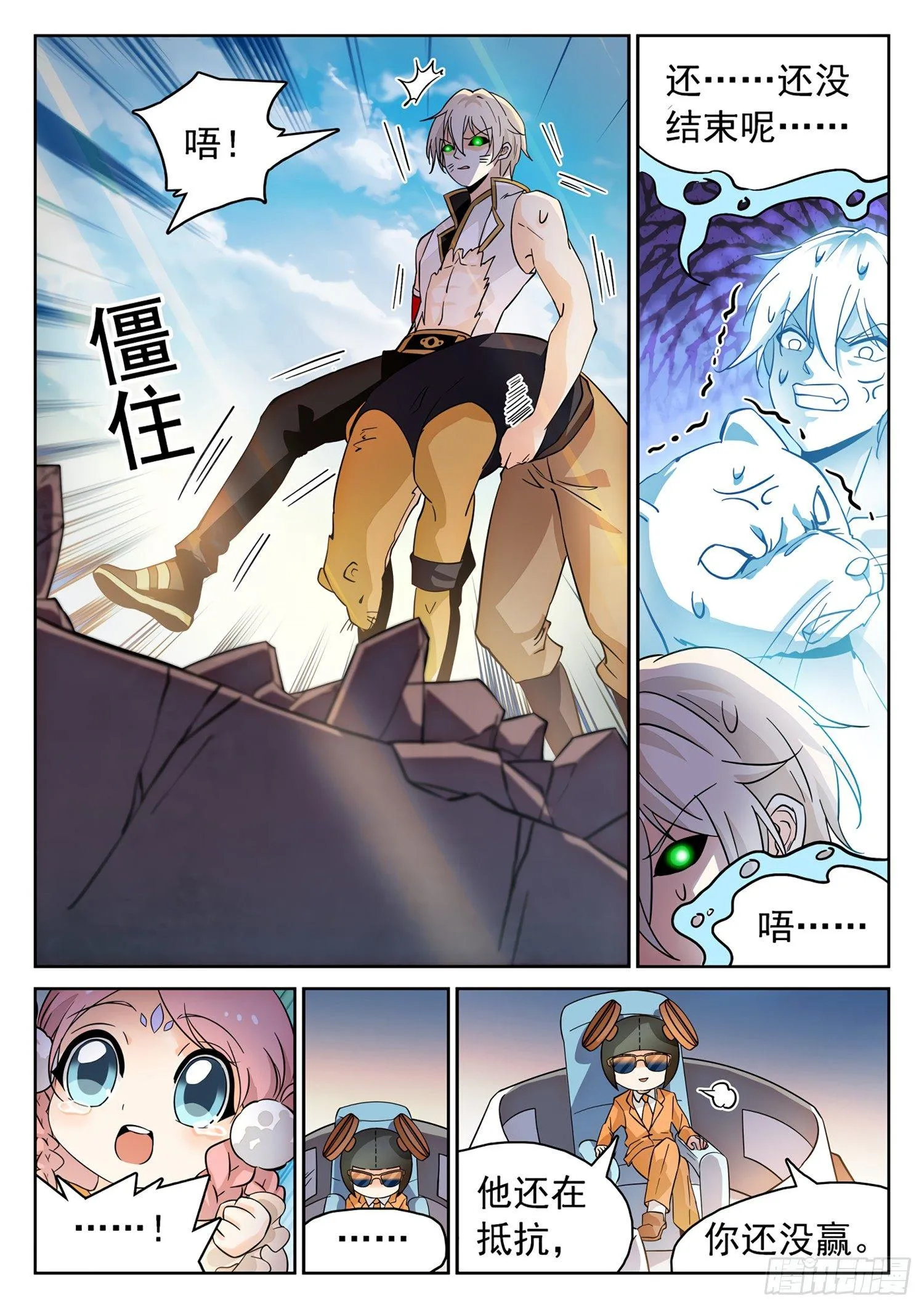 180 赢了？！ 第11页