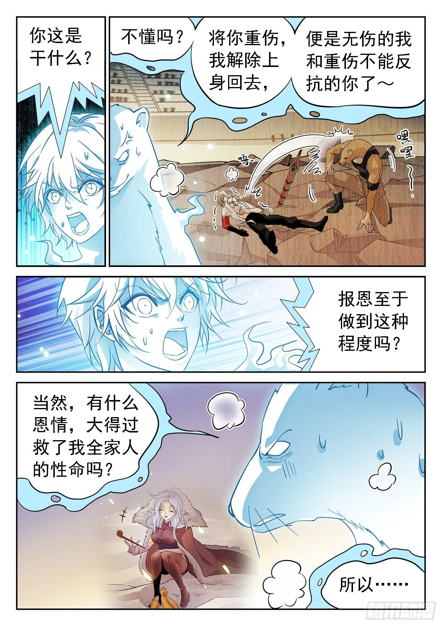 181 道义！ 第4页