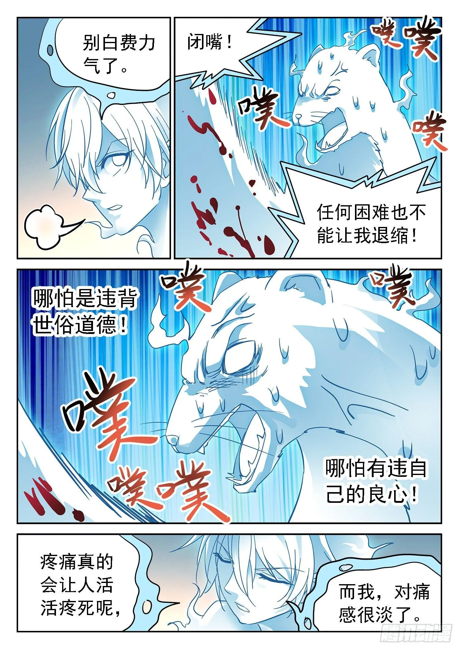 181 道义！ 第7页