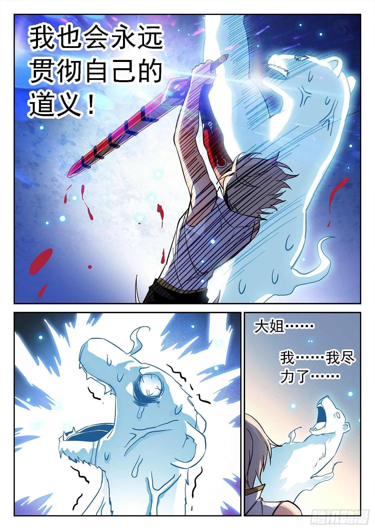 181 道义！ 第8页
