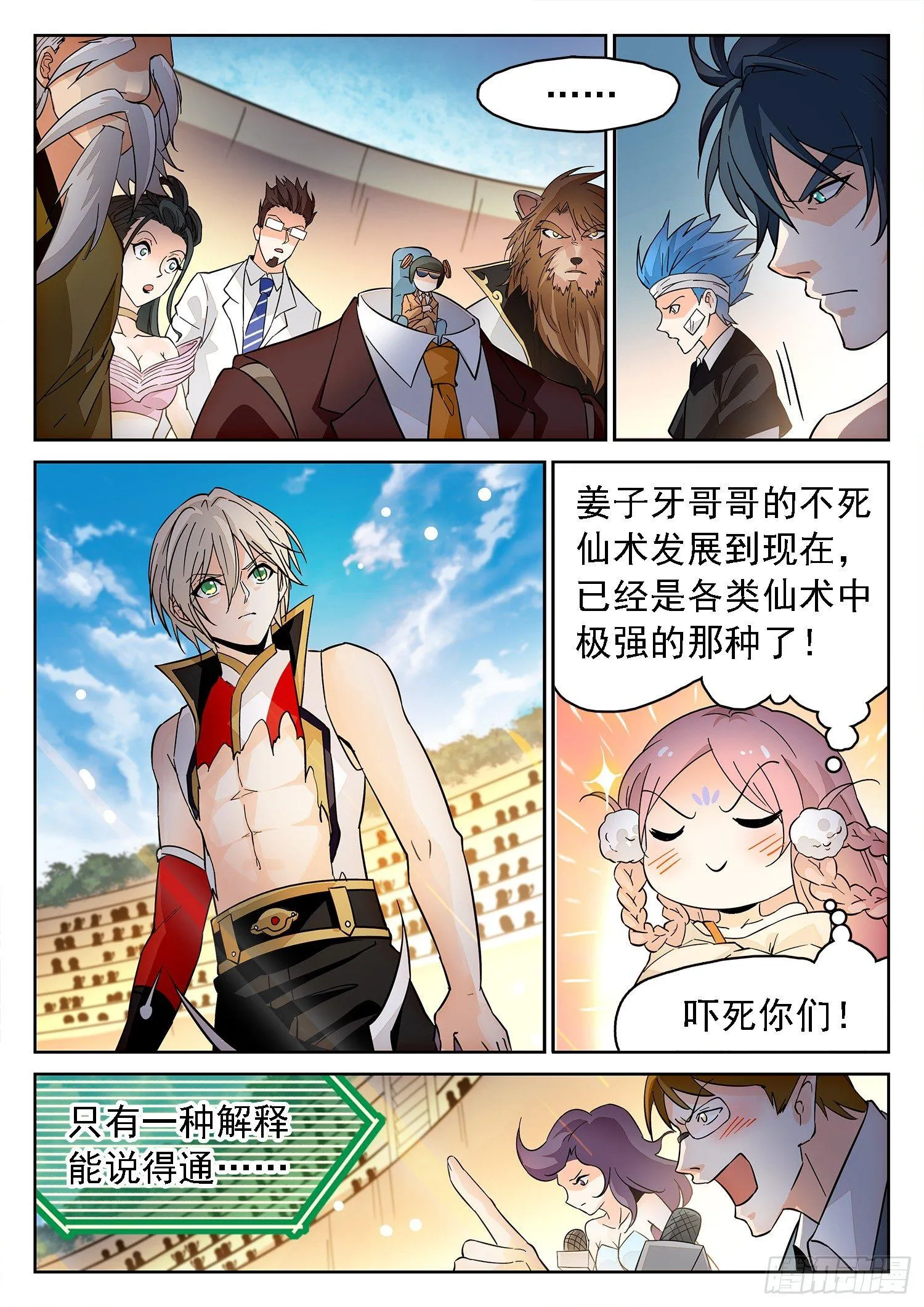 181 道义！ 第11页