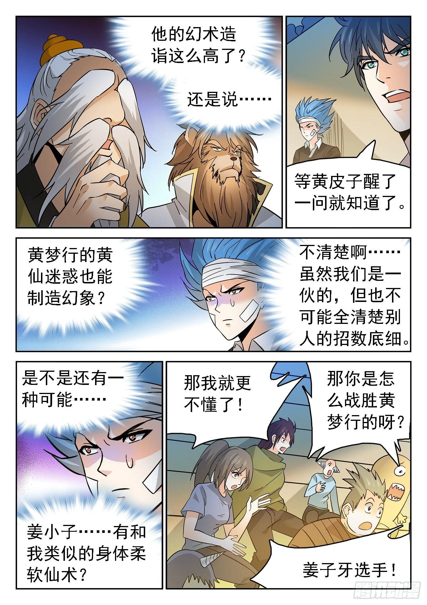 182 四强产生 第5页