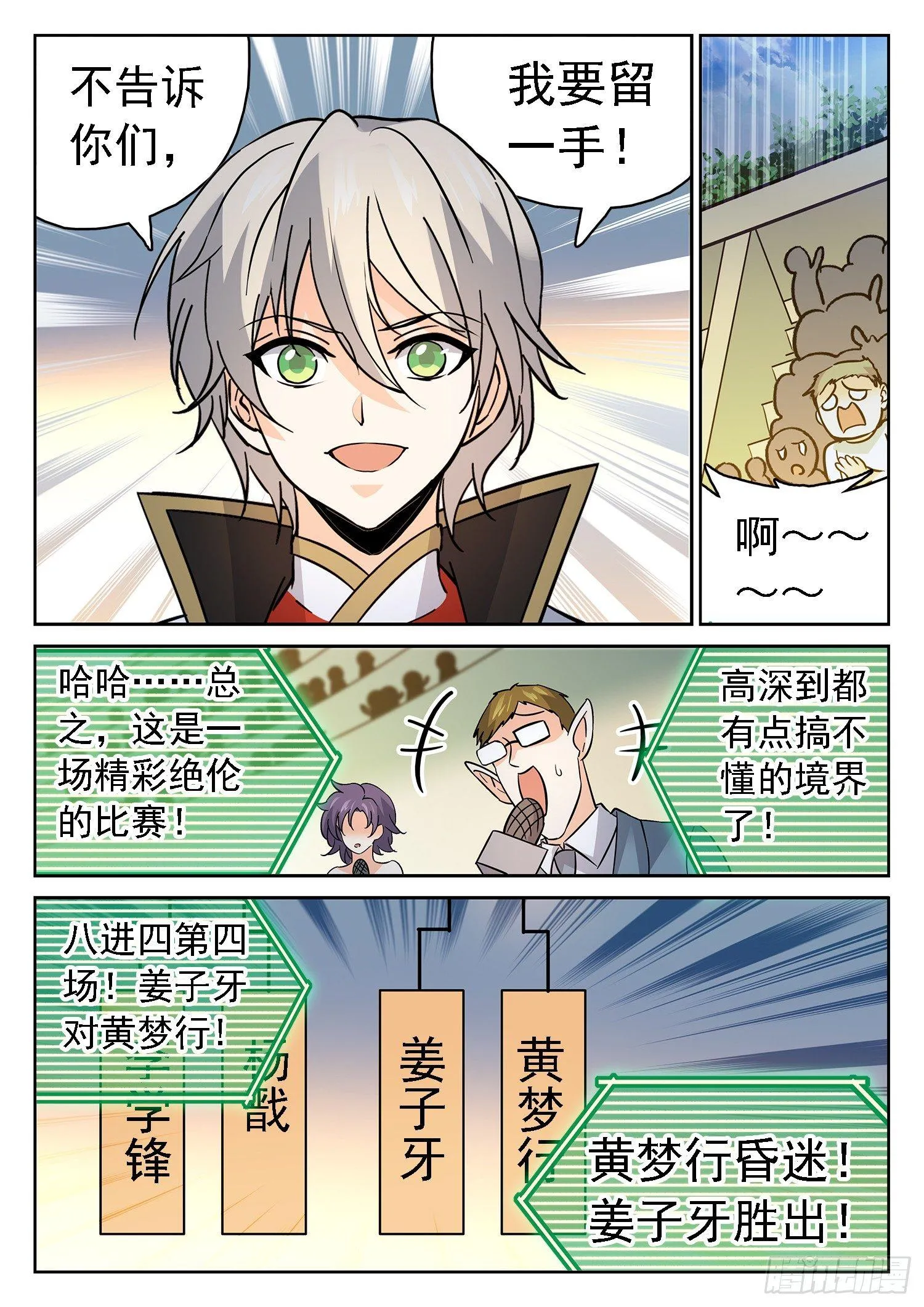 182 四强产生 第6页
