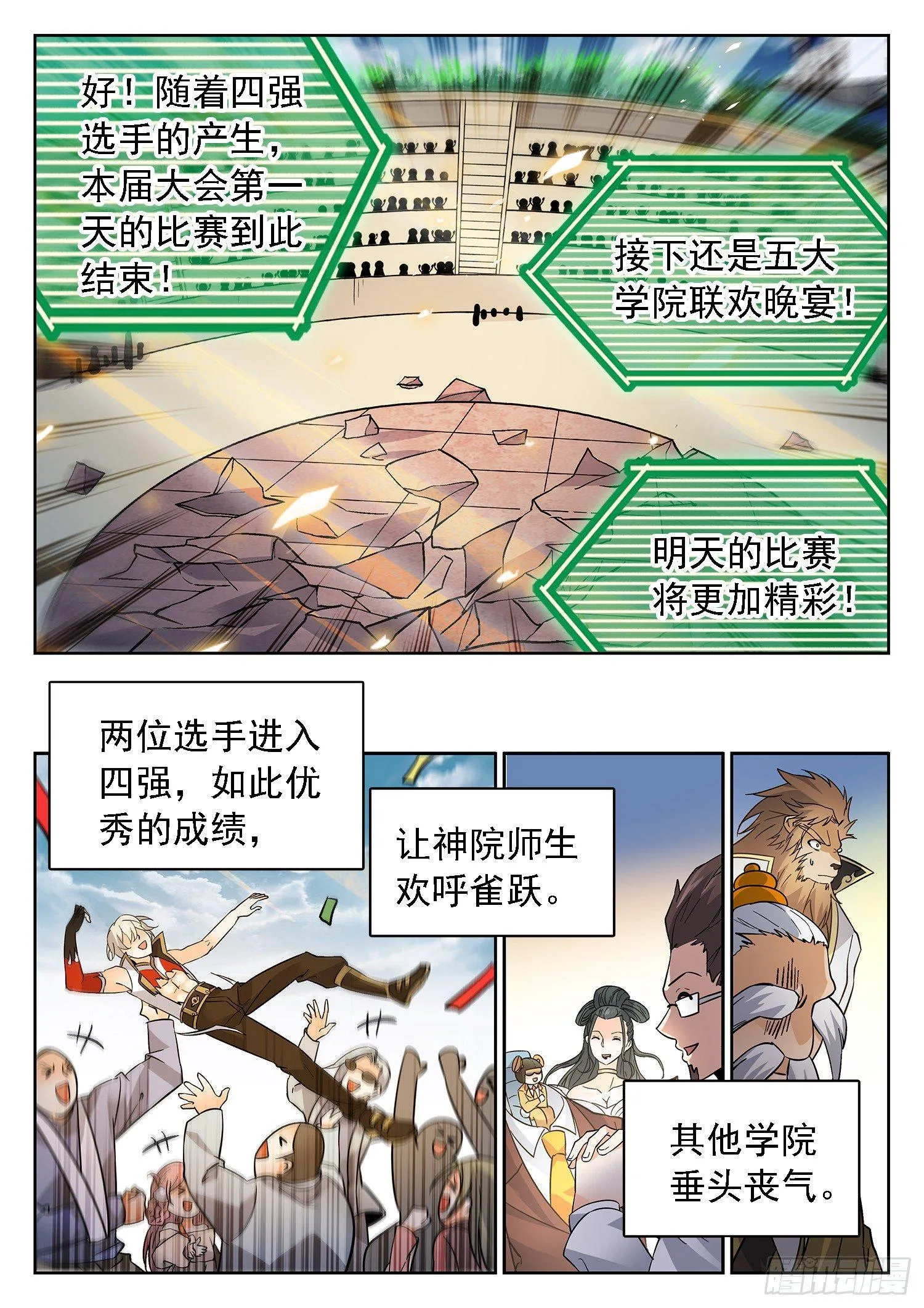 182 四强产生 第10页