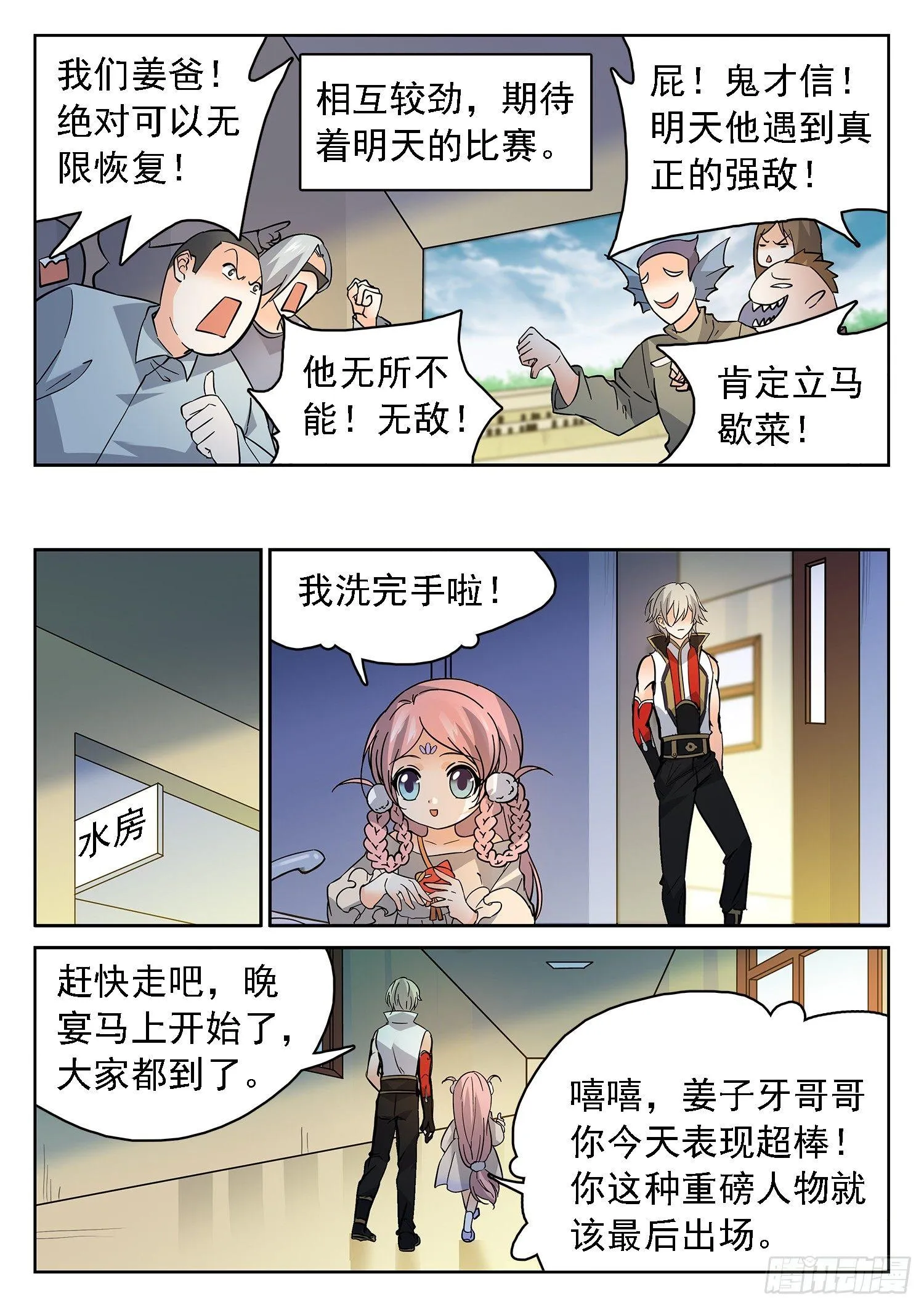 182 四强产生 第11页