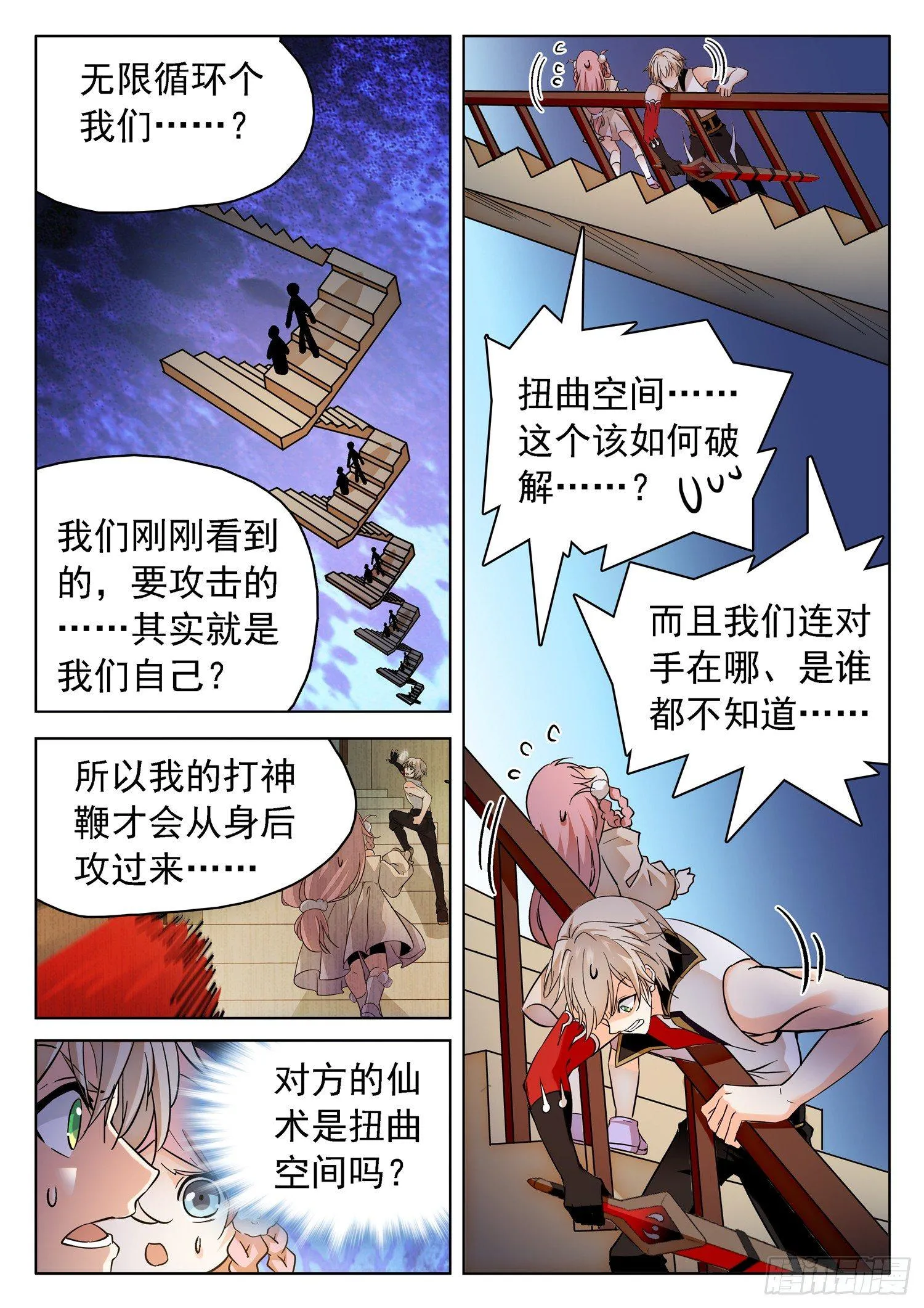 184 扭曲空间 第2页