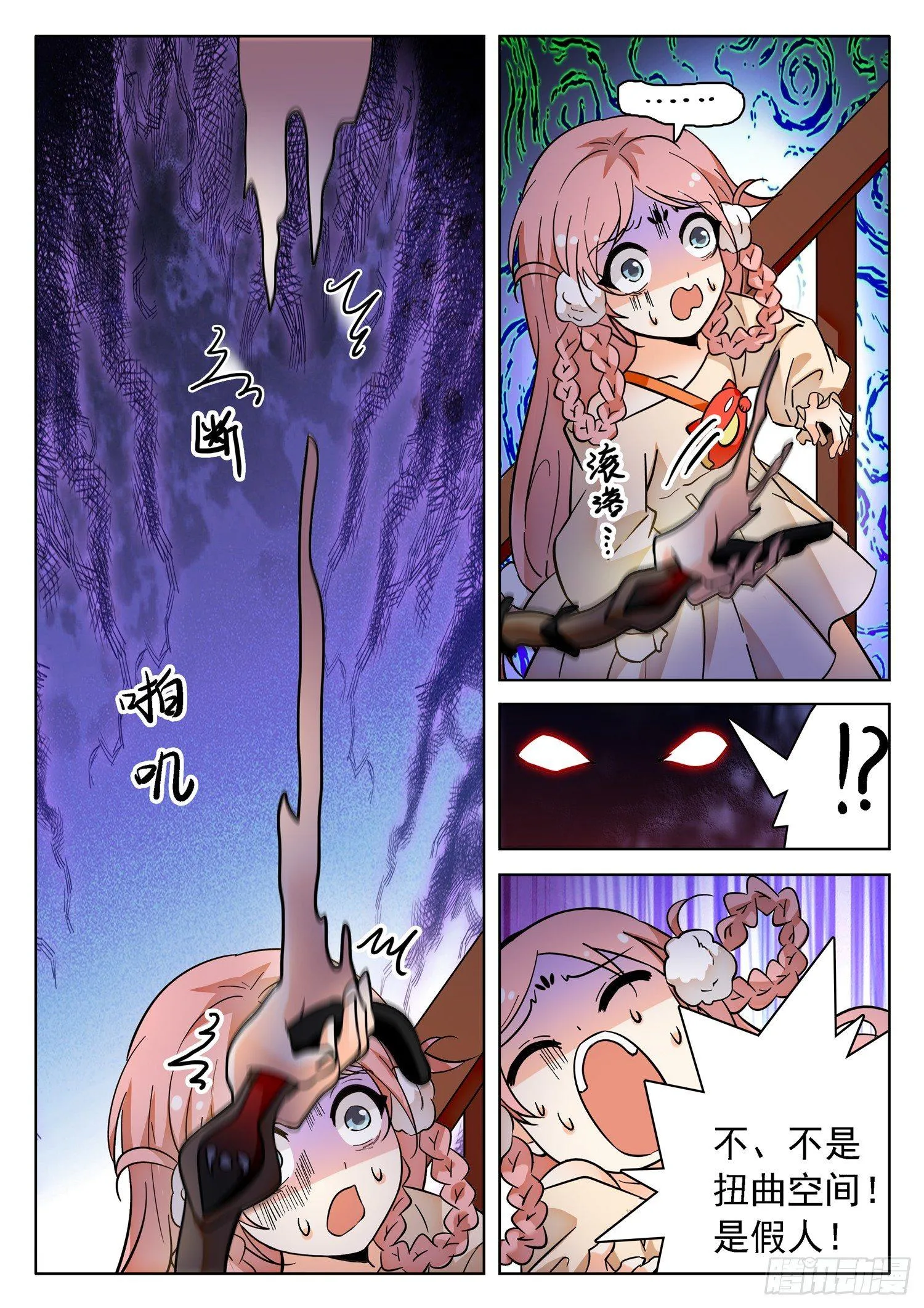 184 扭曲空间 第4页