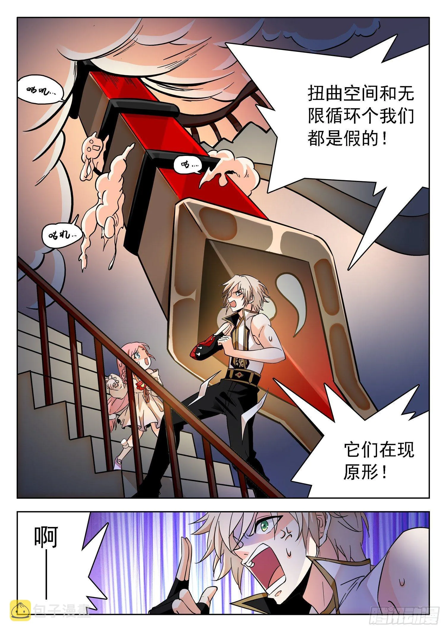 184 扭曲空间 第6页