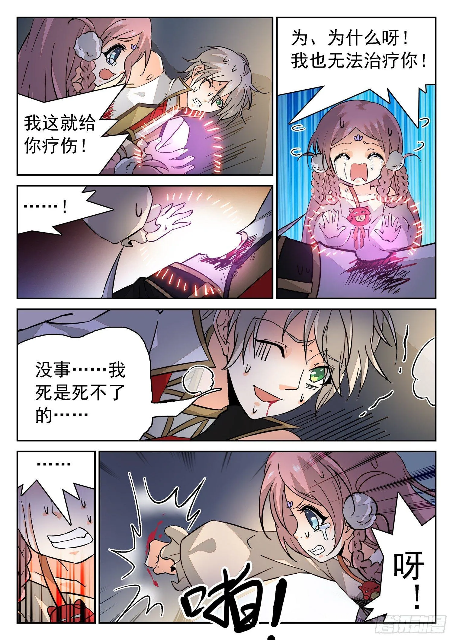 186 霉运爆发！ 第5页