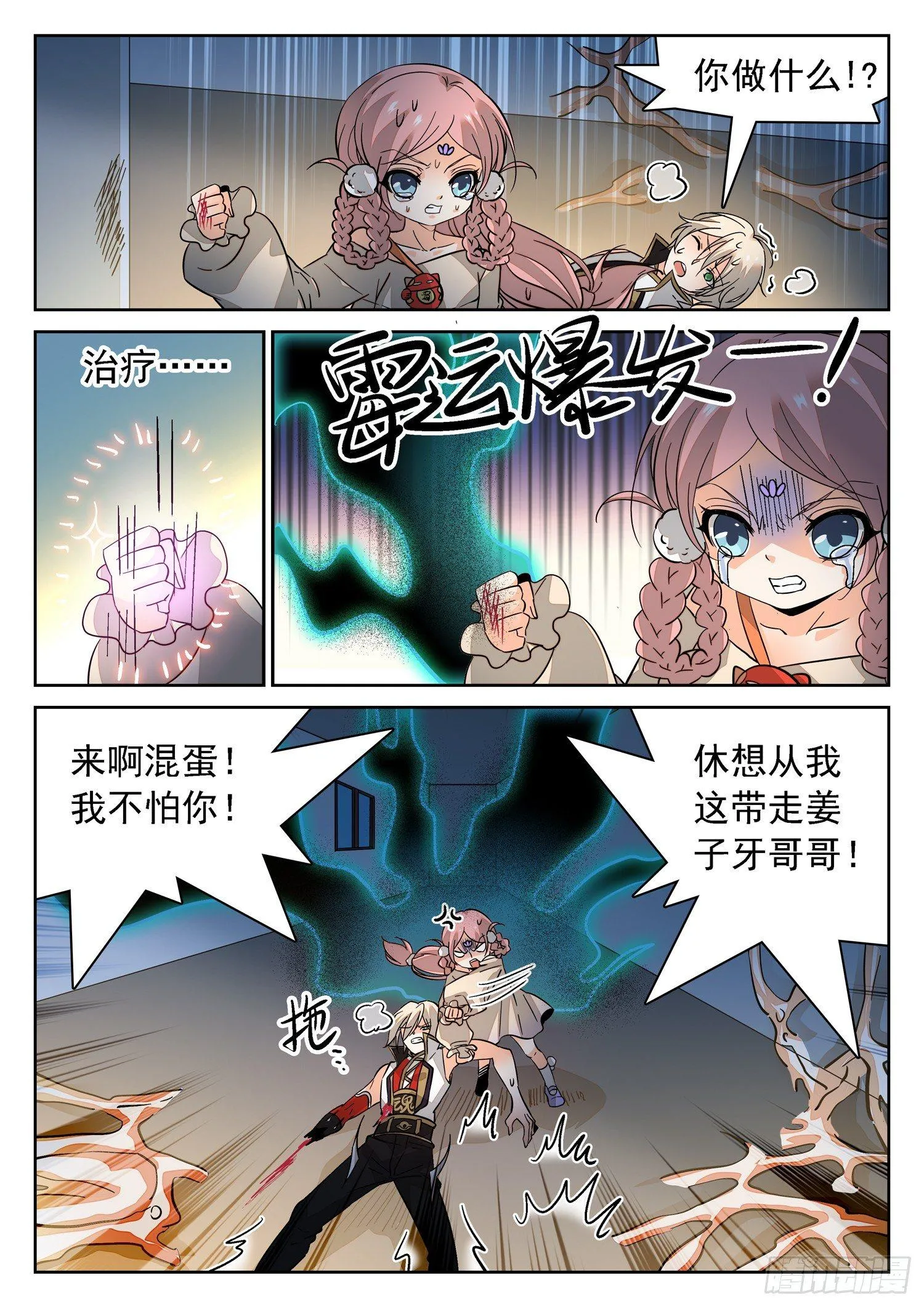 186 霉运爆发！ 第6页