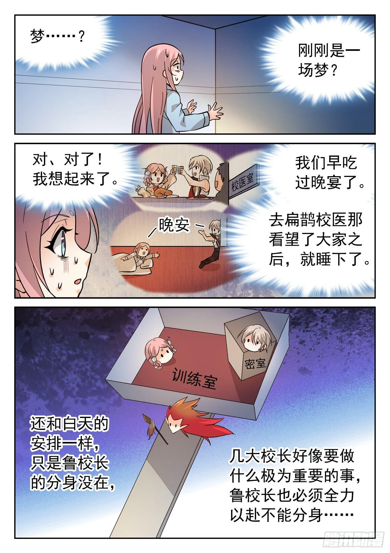 187 梦游了？ 第5页