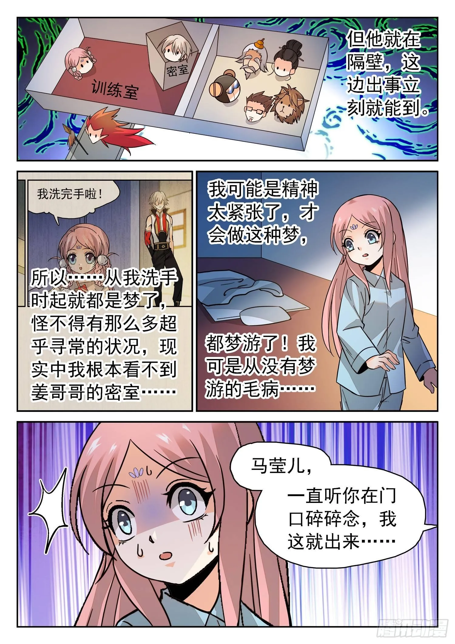 187 梦游了？ 第6页