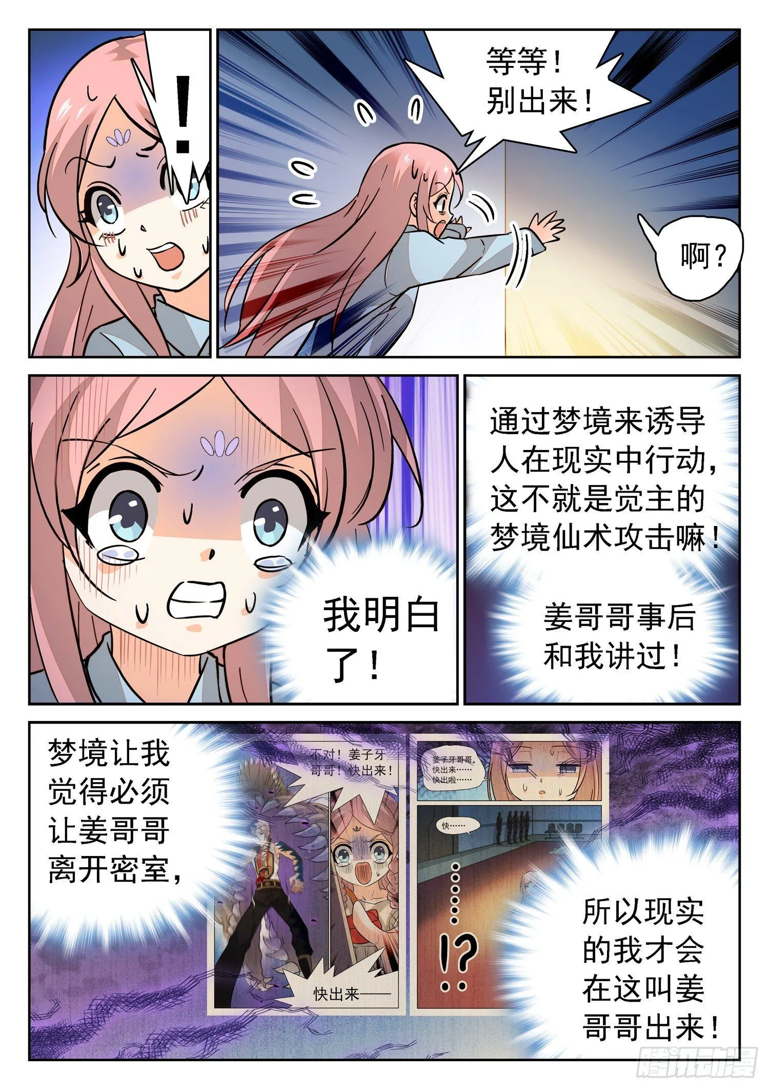 187 梦游了？ 第7页