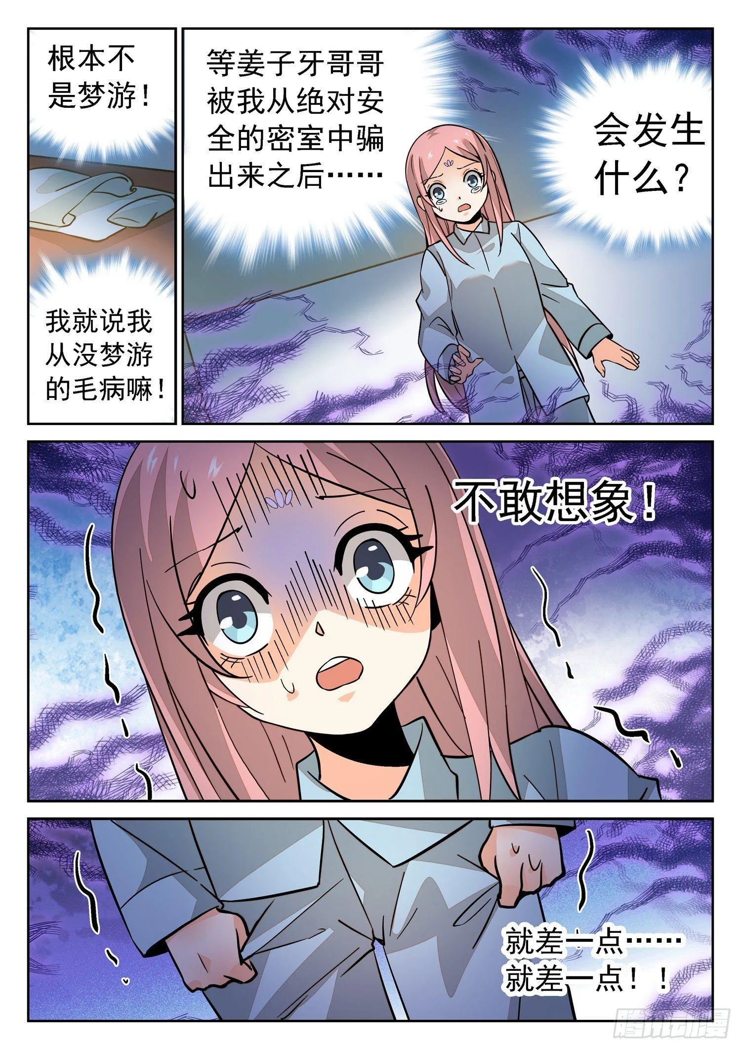 187 梦游了？ 第8页