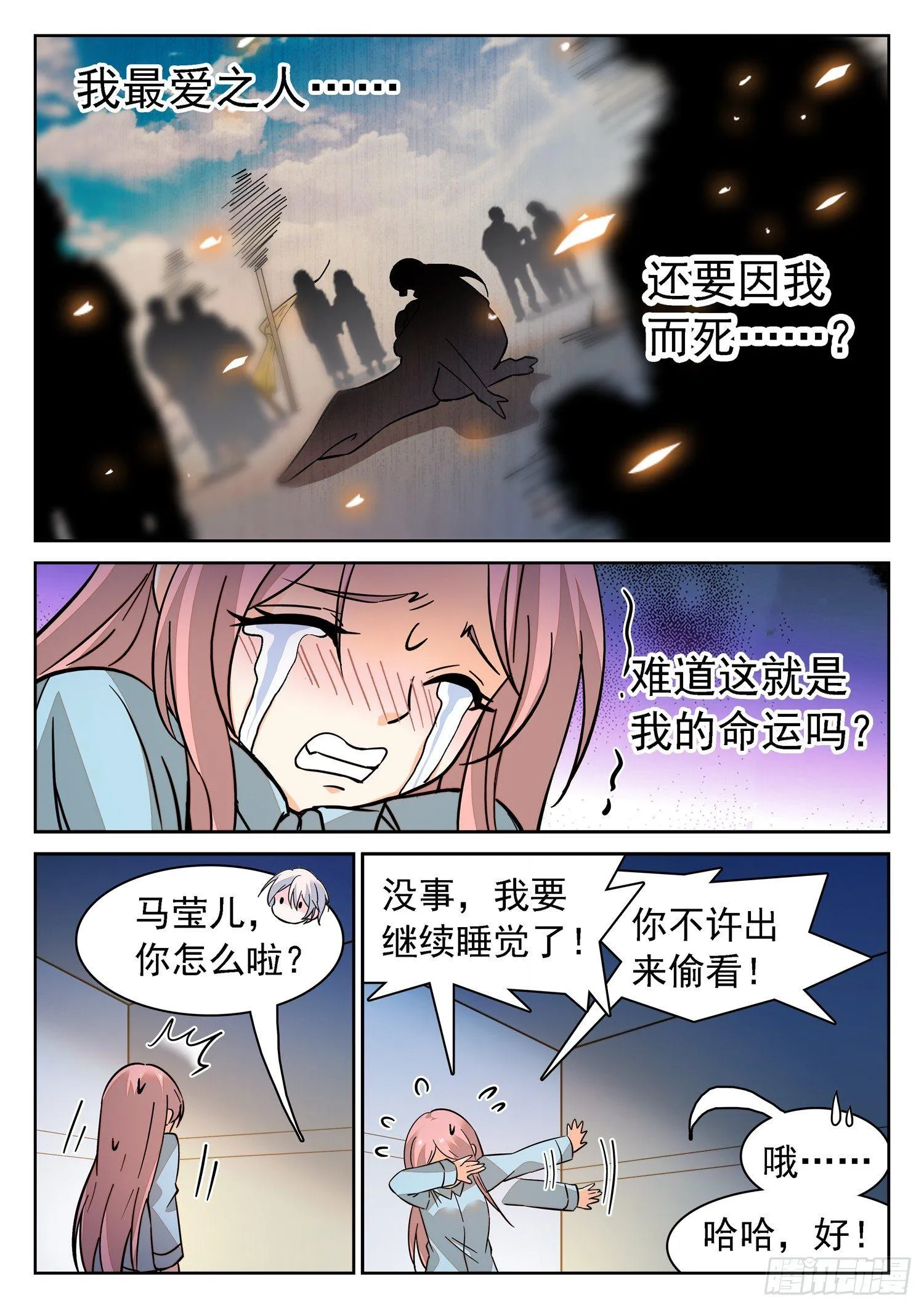 187 梦游了？ 第9页