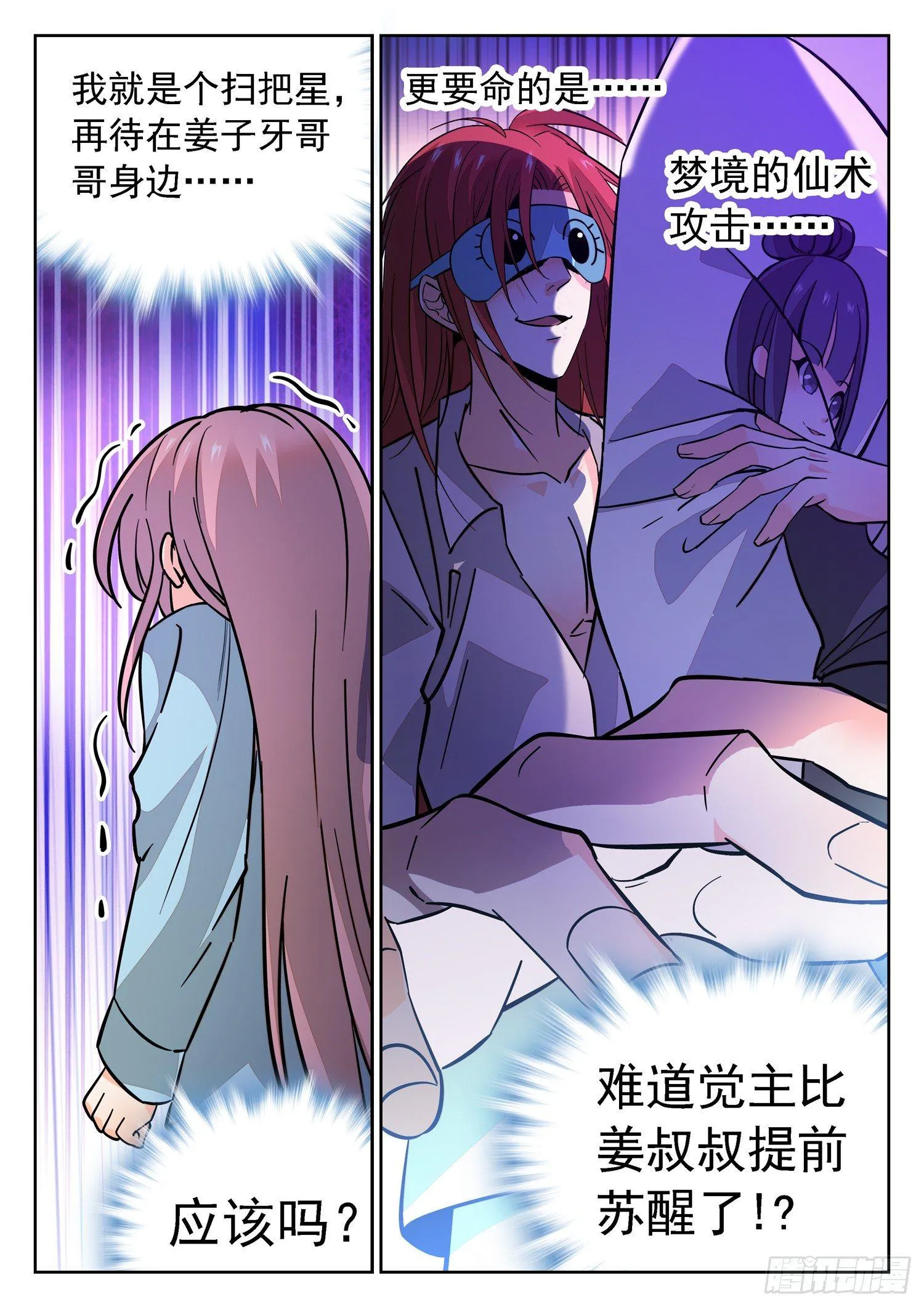 187 梦游了？ 第10页