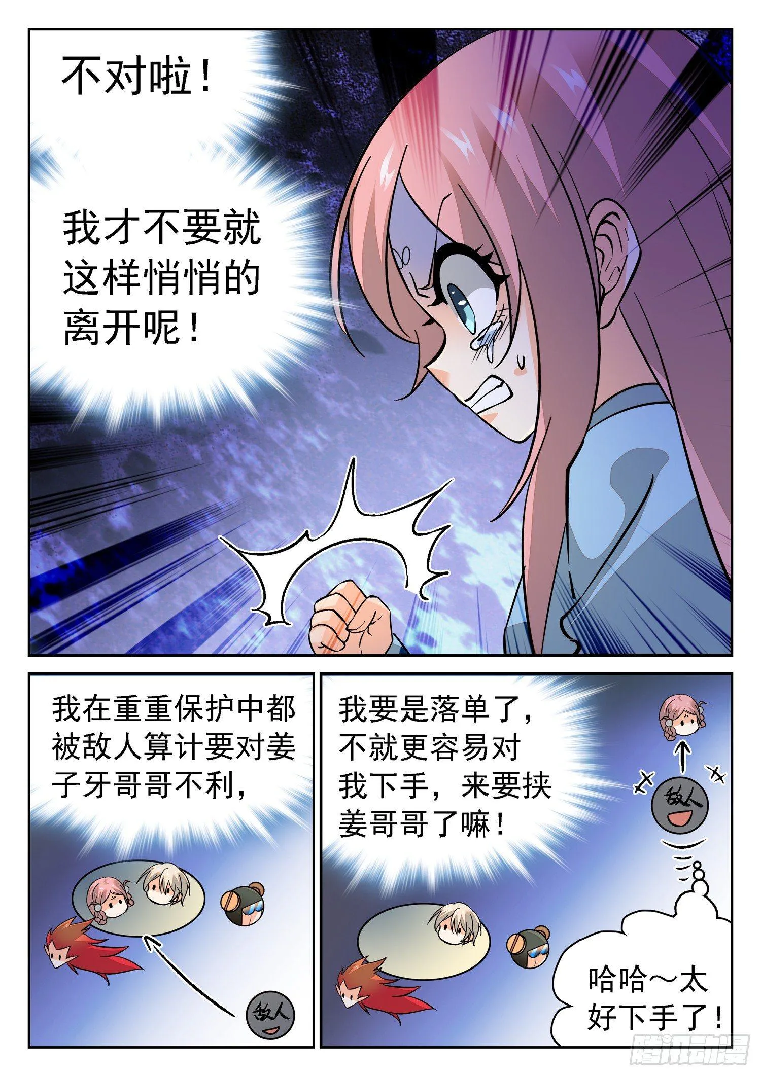 188 有怨报怨！ 第3页