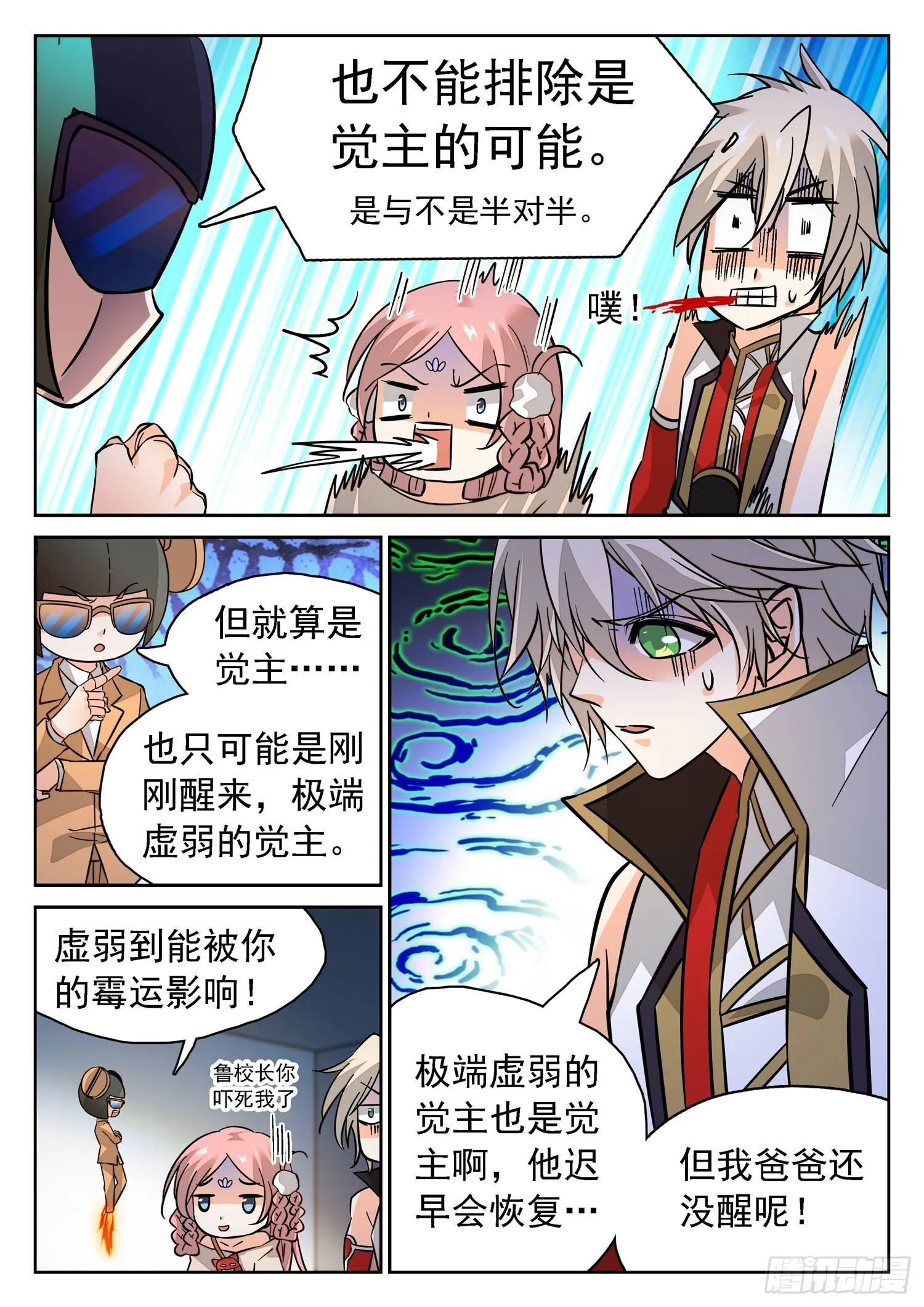 188 有怨报怨！ 第6页