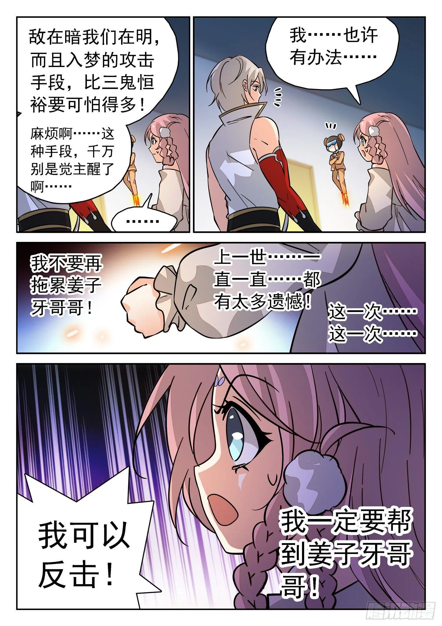 188 有怨报怨！ 第8页