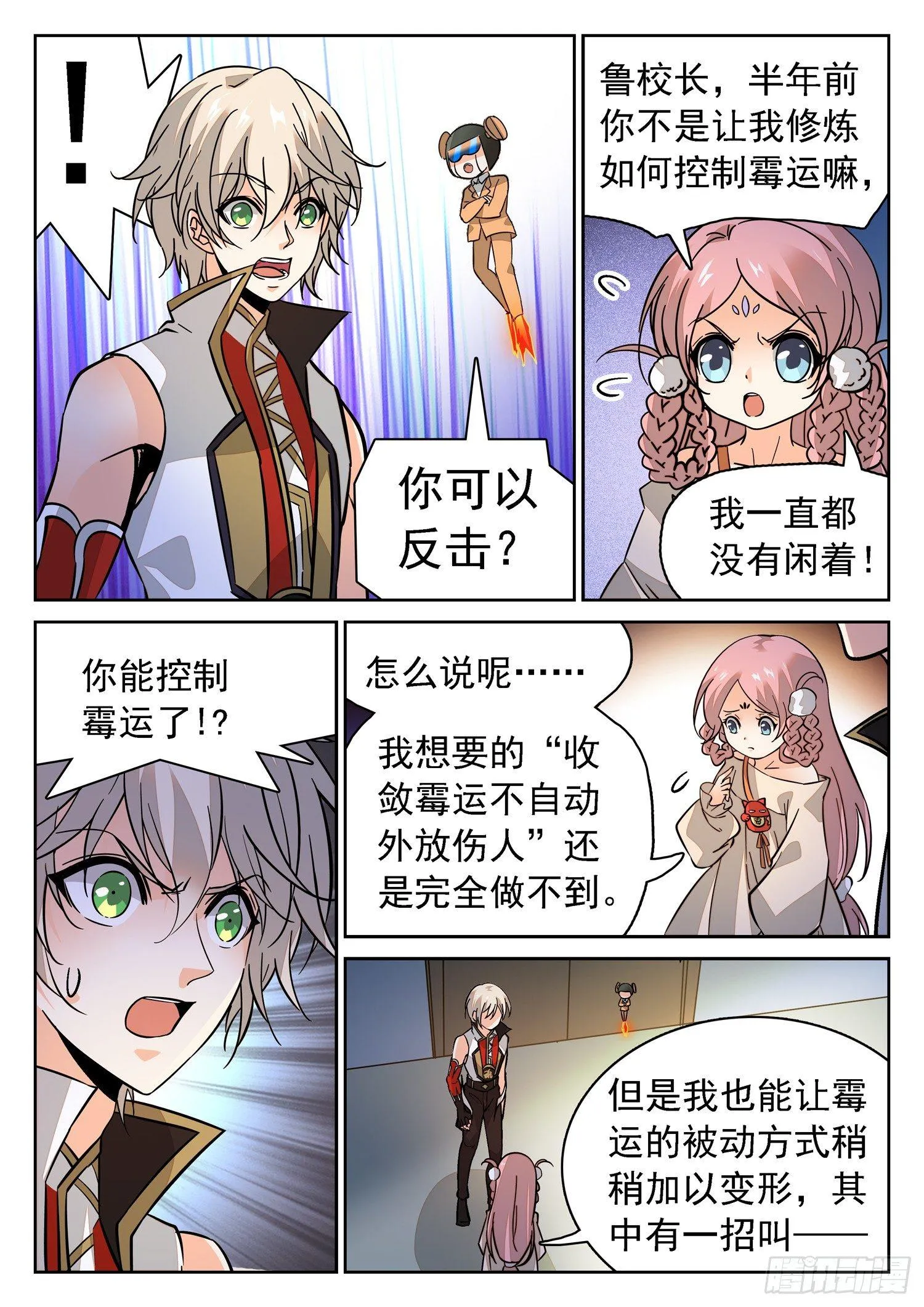 188 有怨报怨！ 第9页