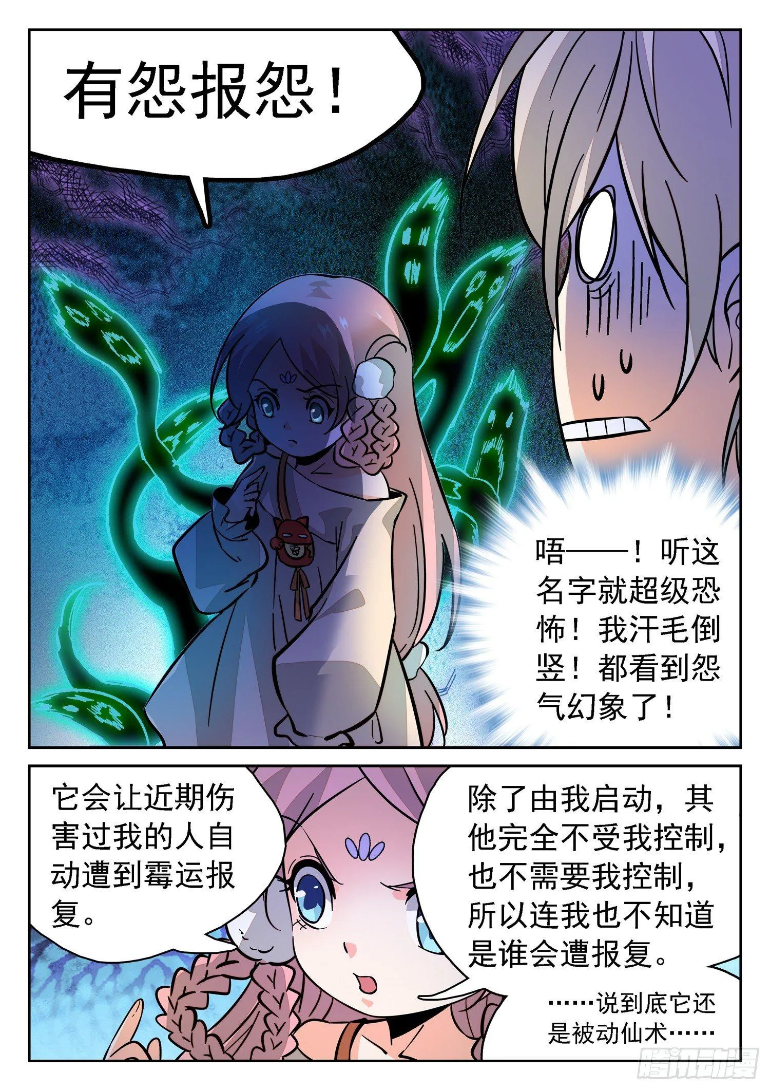 188 有怨报怨！ 第10页