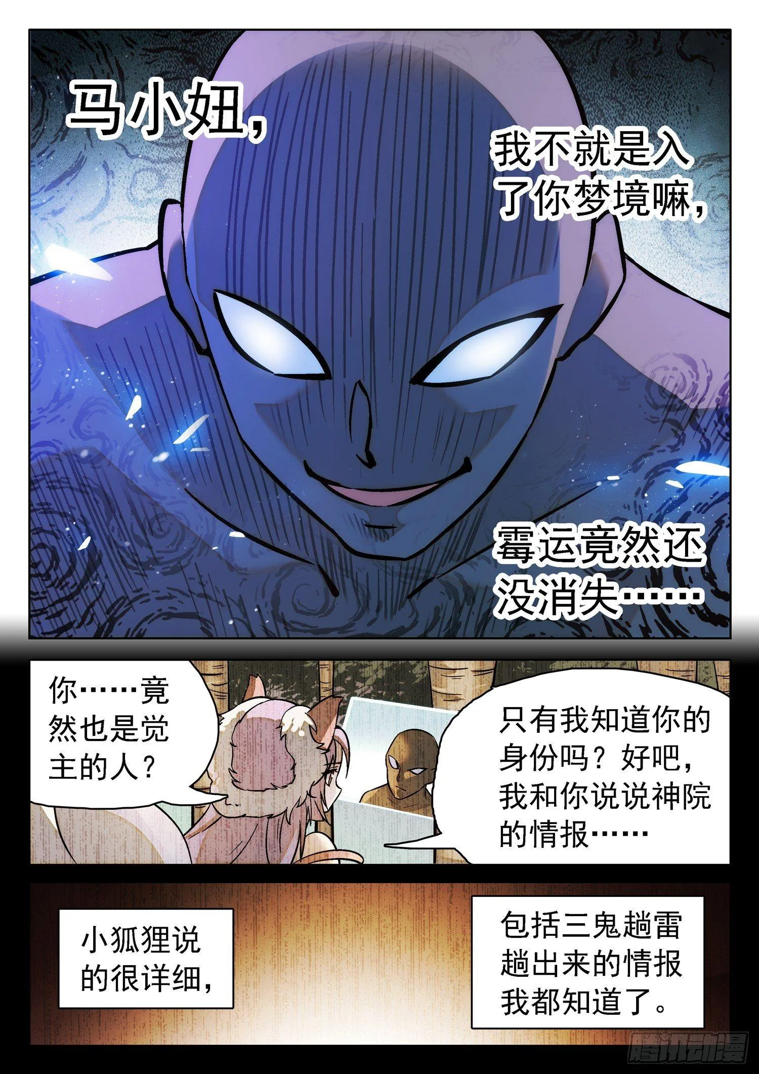 189 神秘的小黑人 第5页
