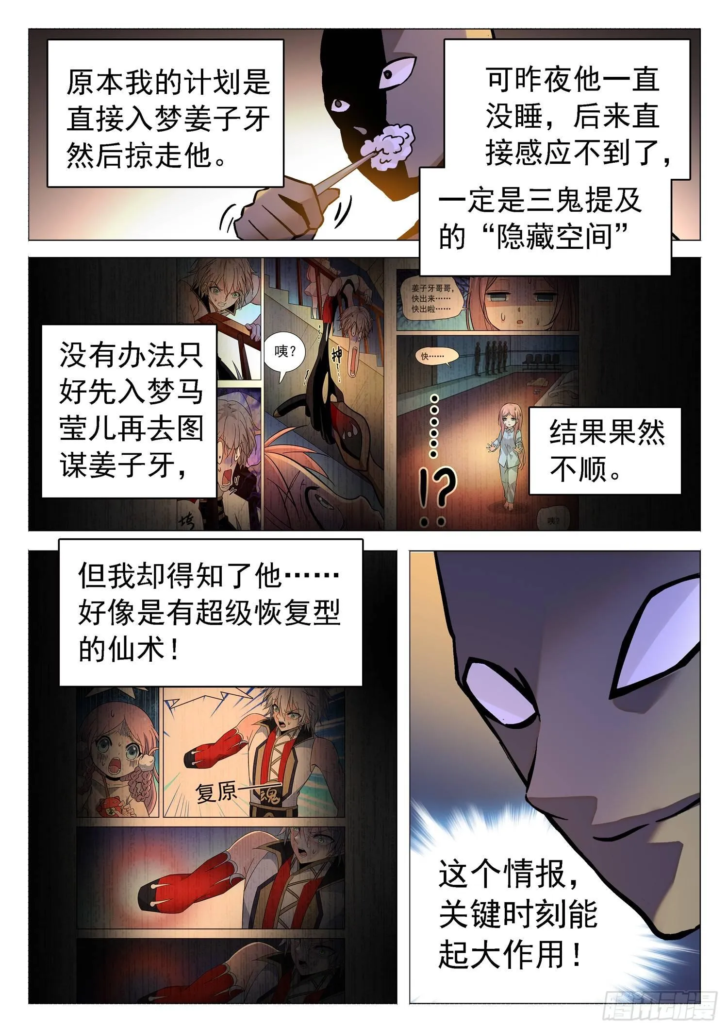 189 神秘的小黑人 第6页