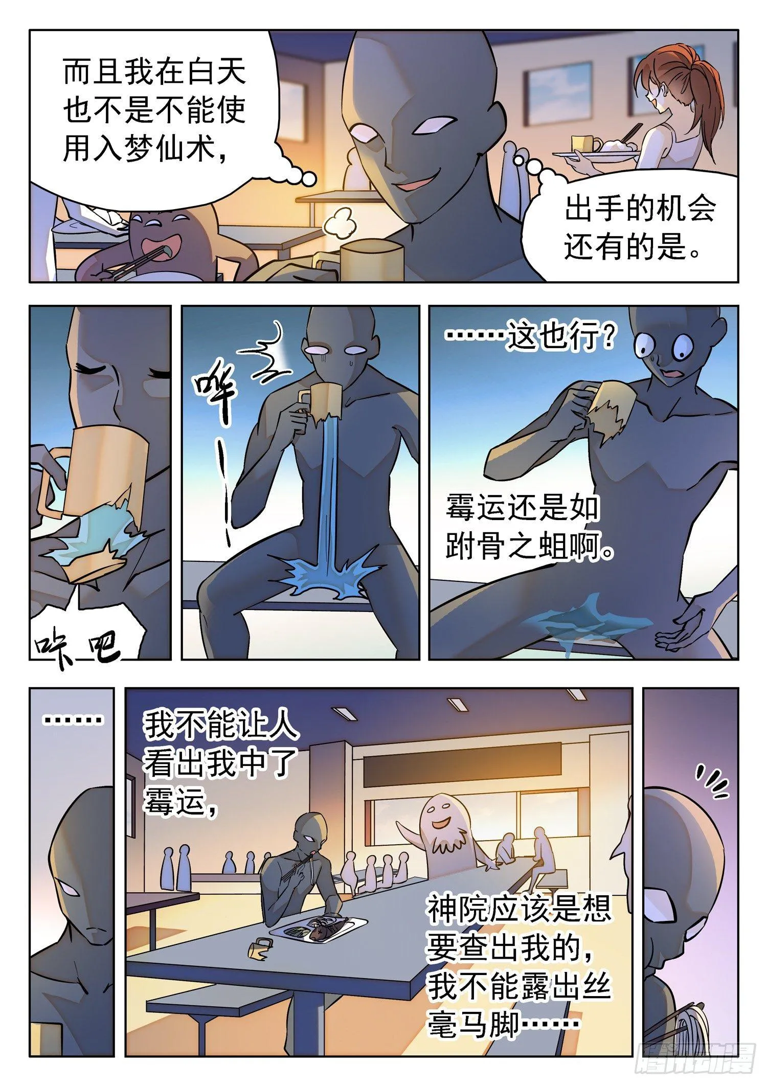 189 神秘的小黑人 第7页
