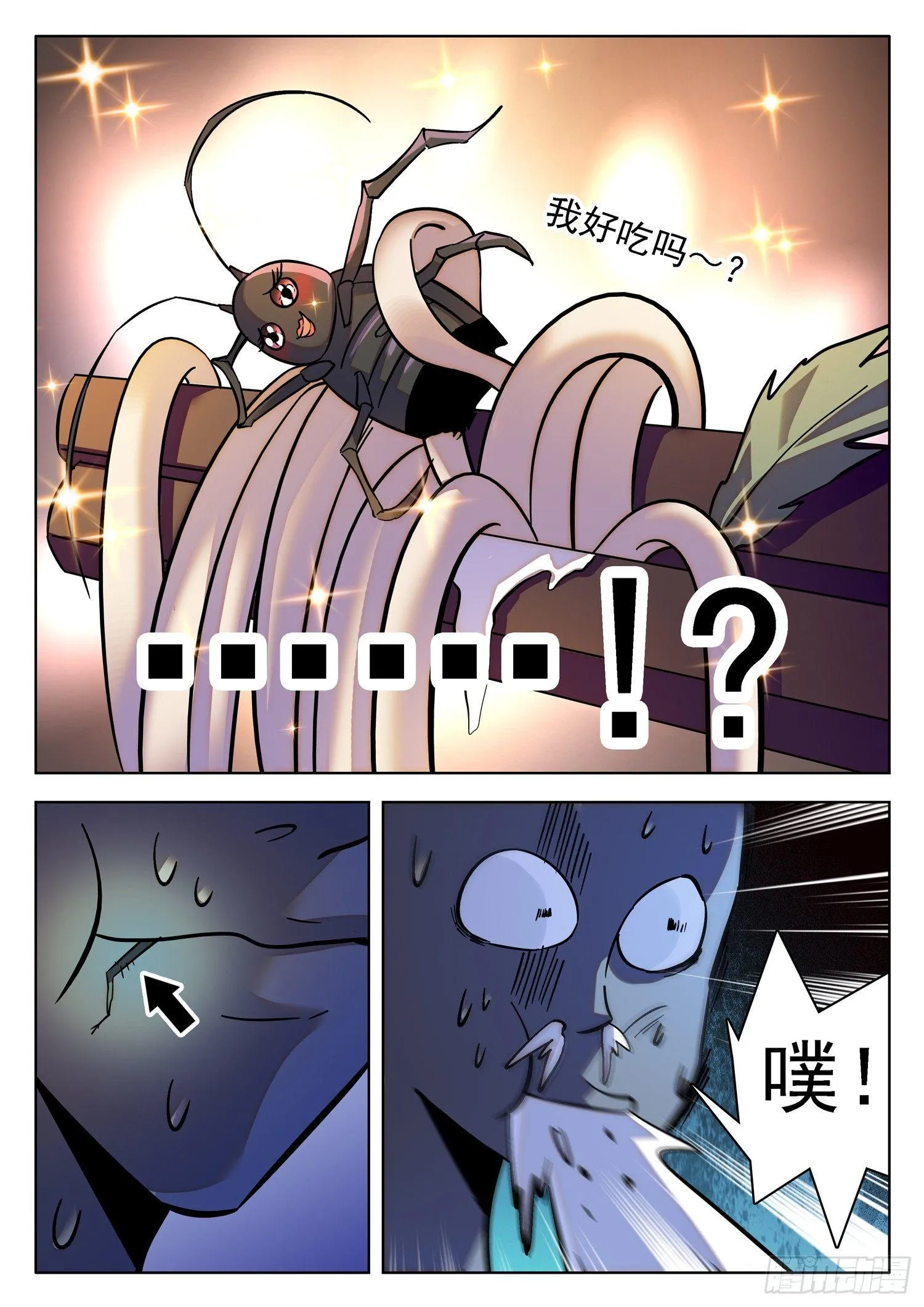 189 神秘的小黑人 第8页