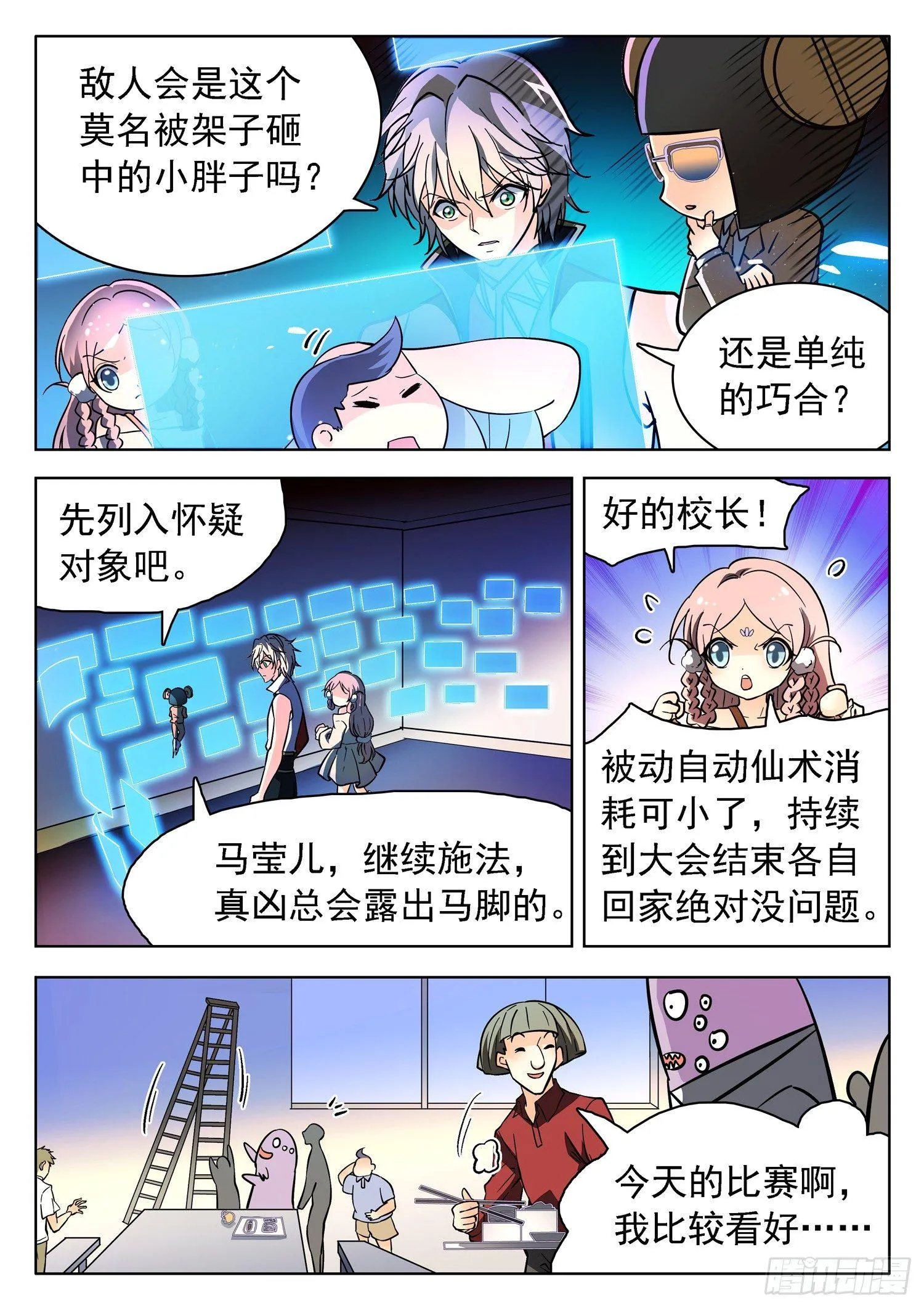 190 群体梦游 第4页