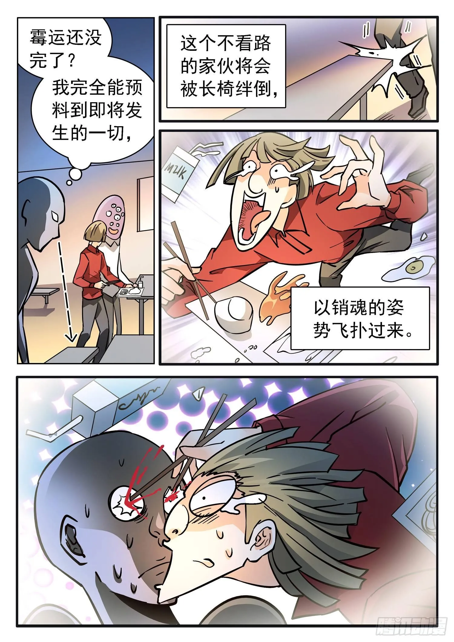 190 群体梦游 第5页