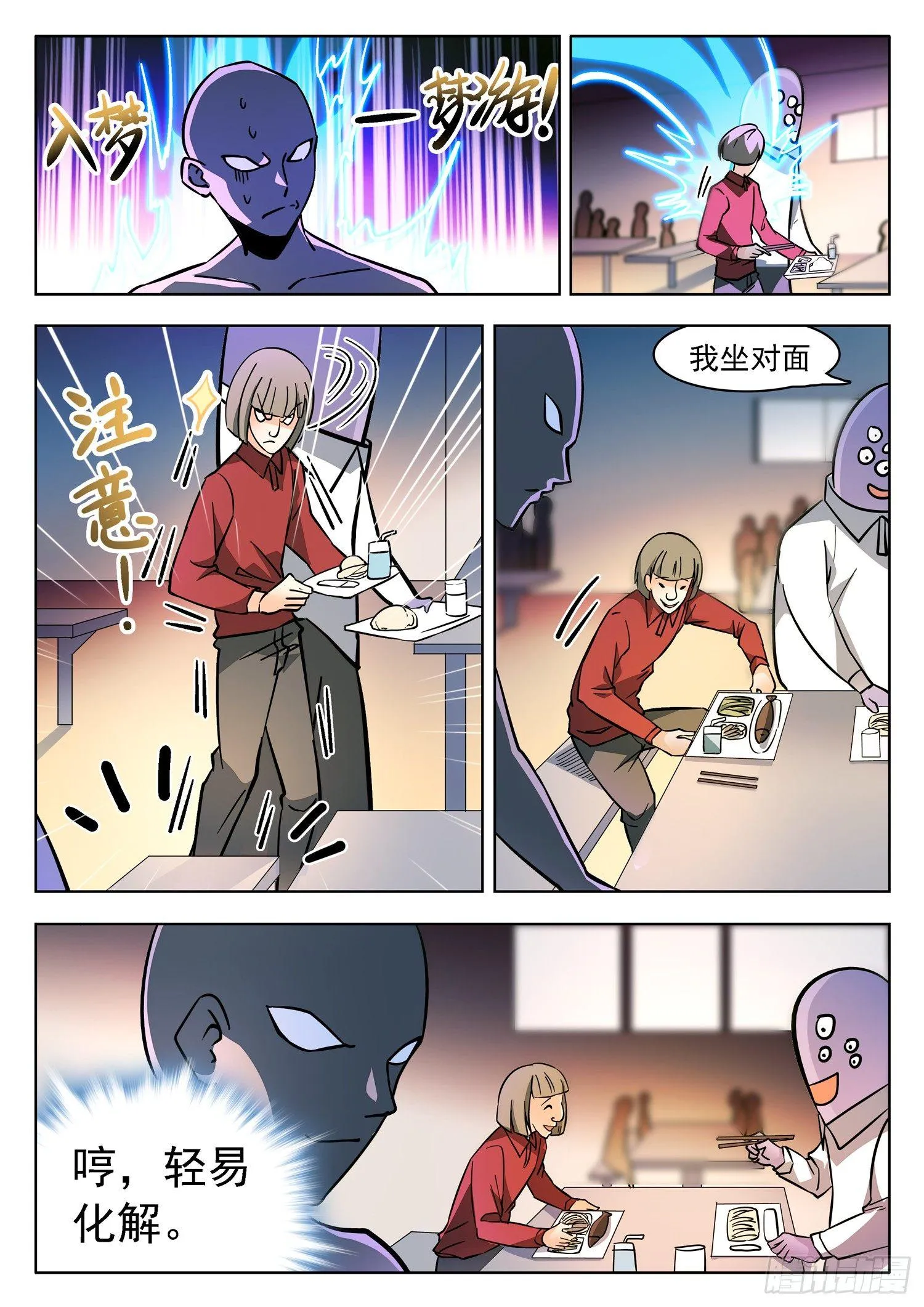 190 群体梦游 第6页