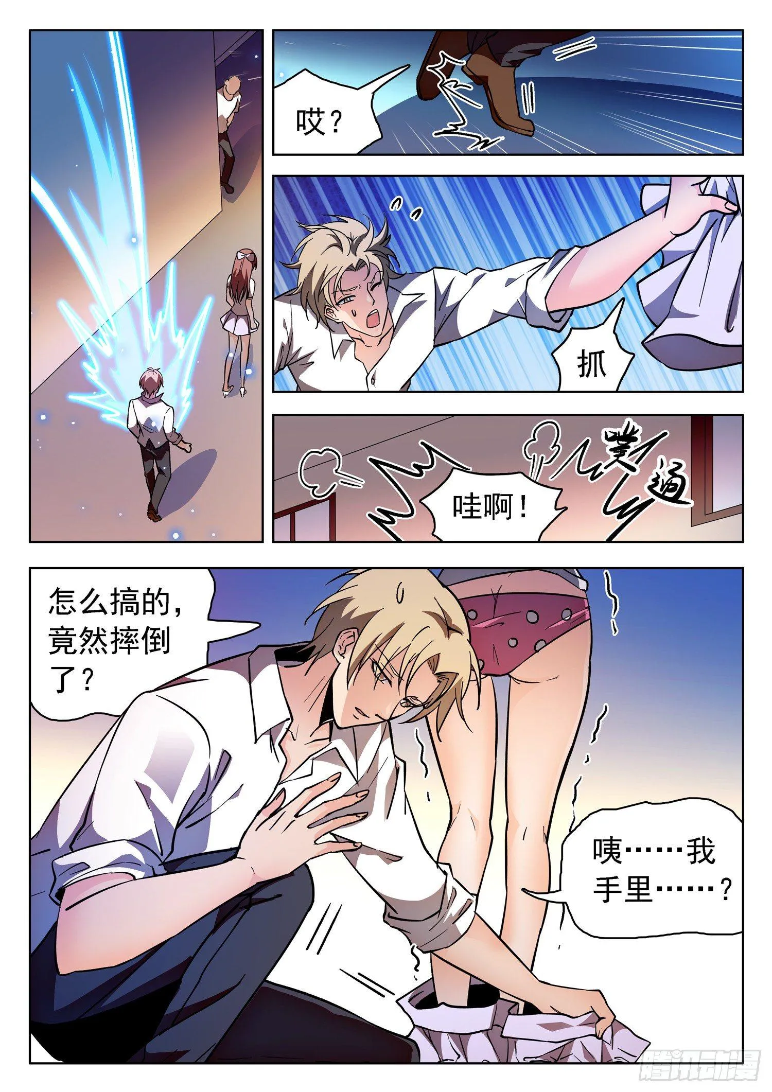 190 群体梦游 第8页
