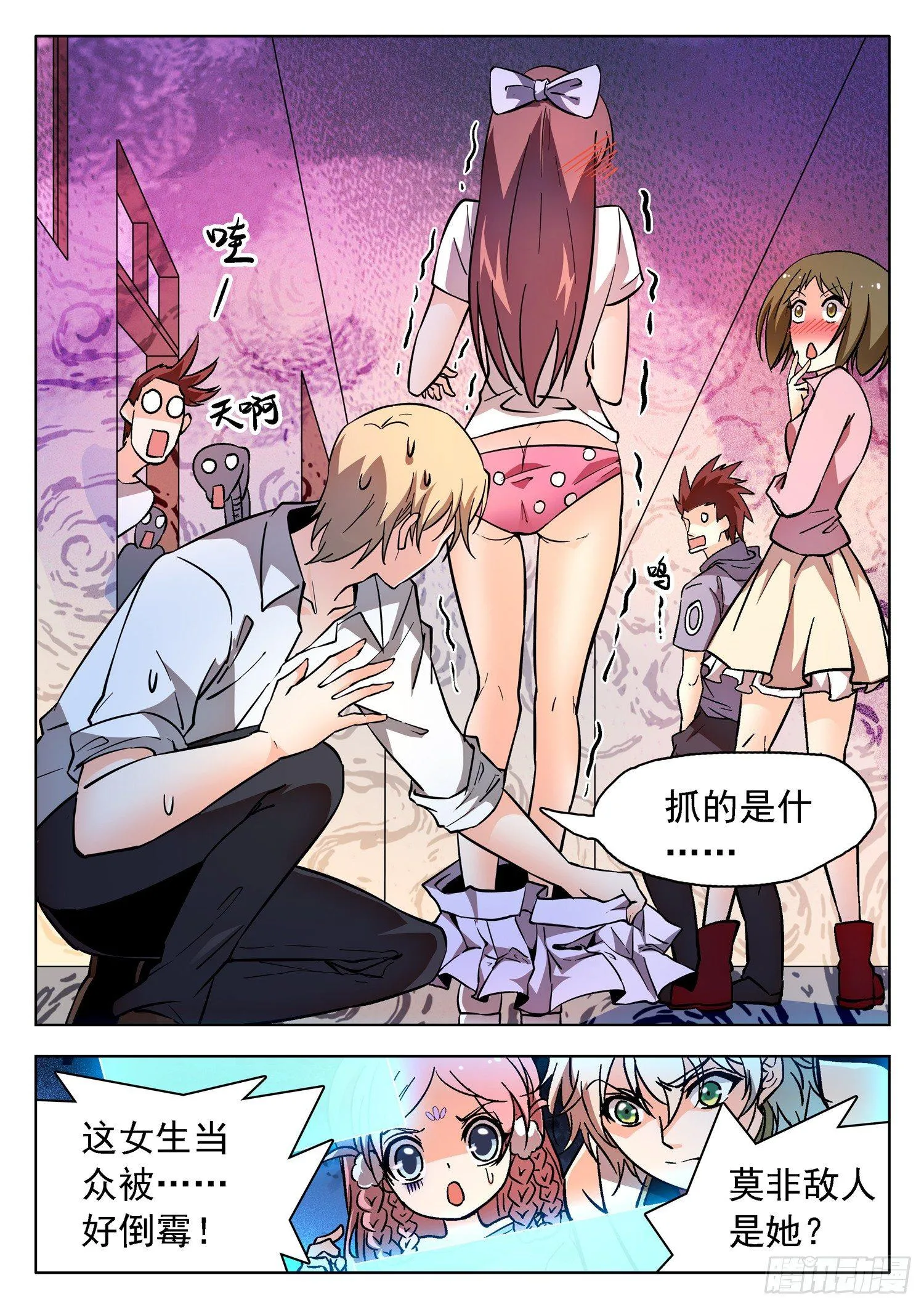 190 群体梦游 第9页