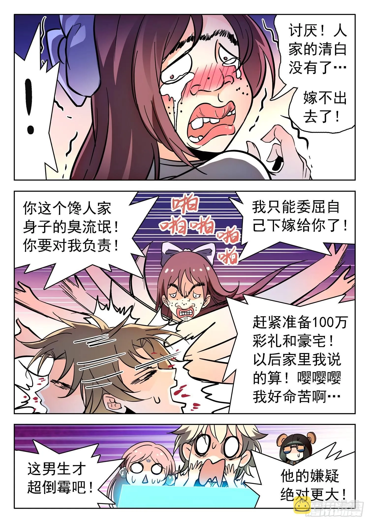 190 群体梦游 第10页