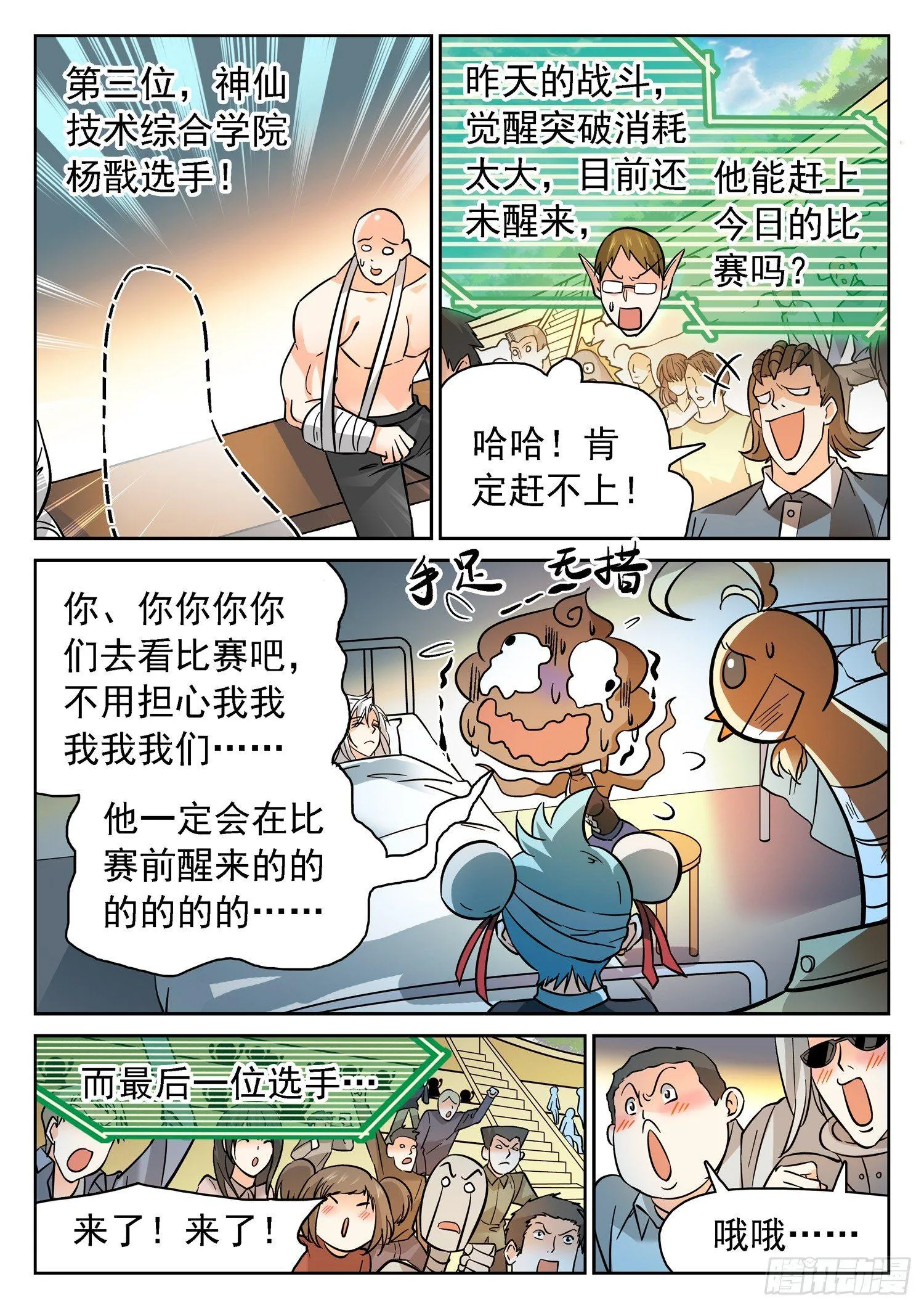 192 半决赛开打！ 第4页