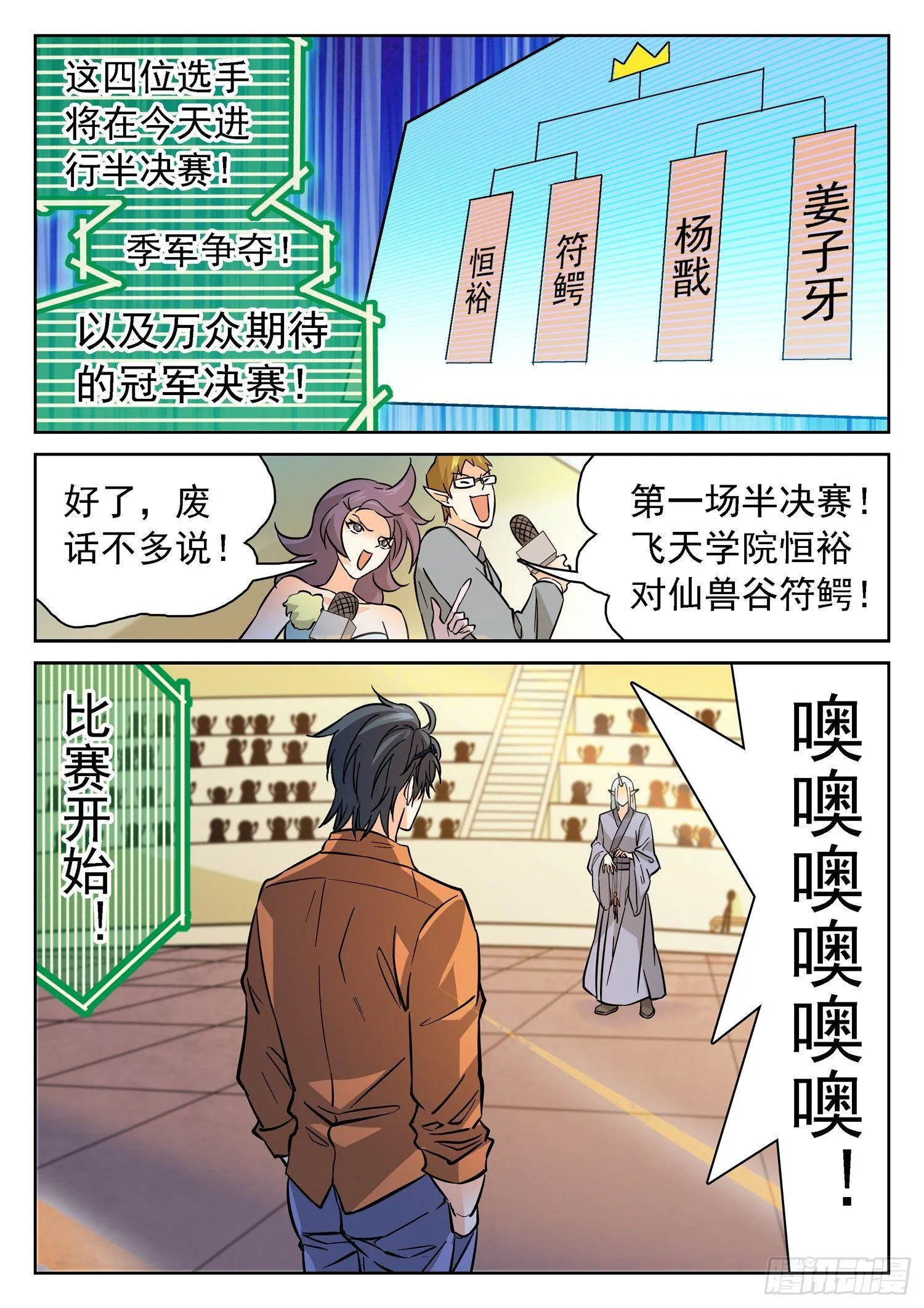 192 半决赛开打！ 第6页