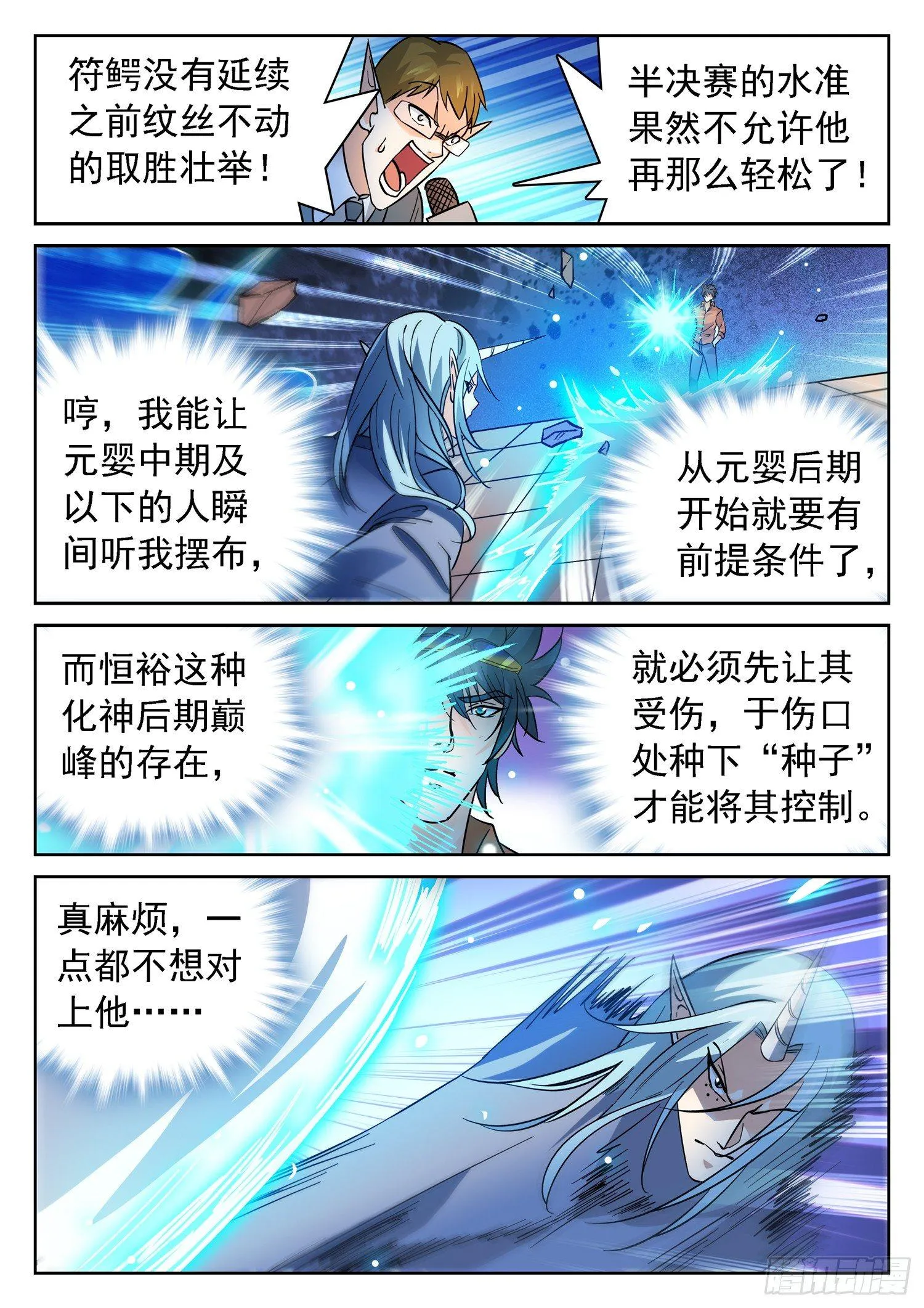 192 半决赛开打！ 第10页