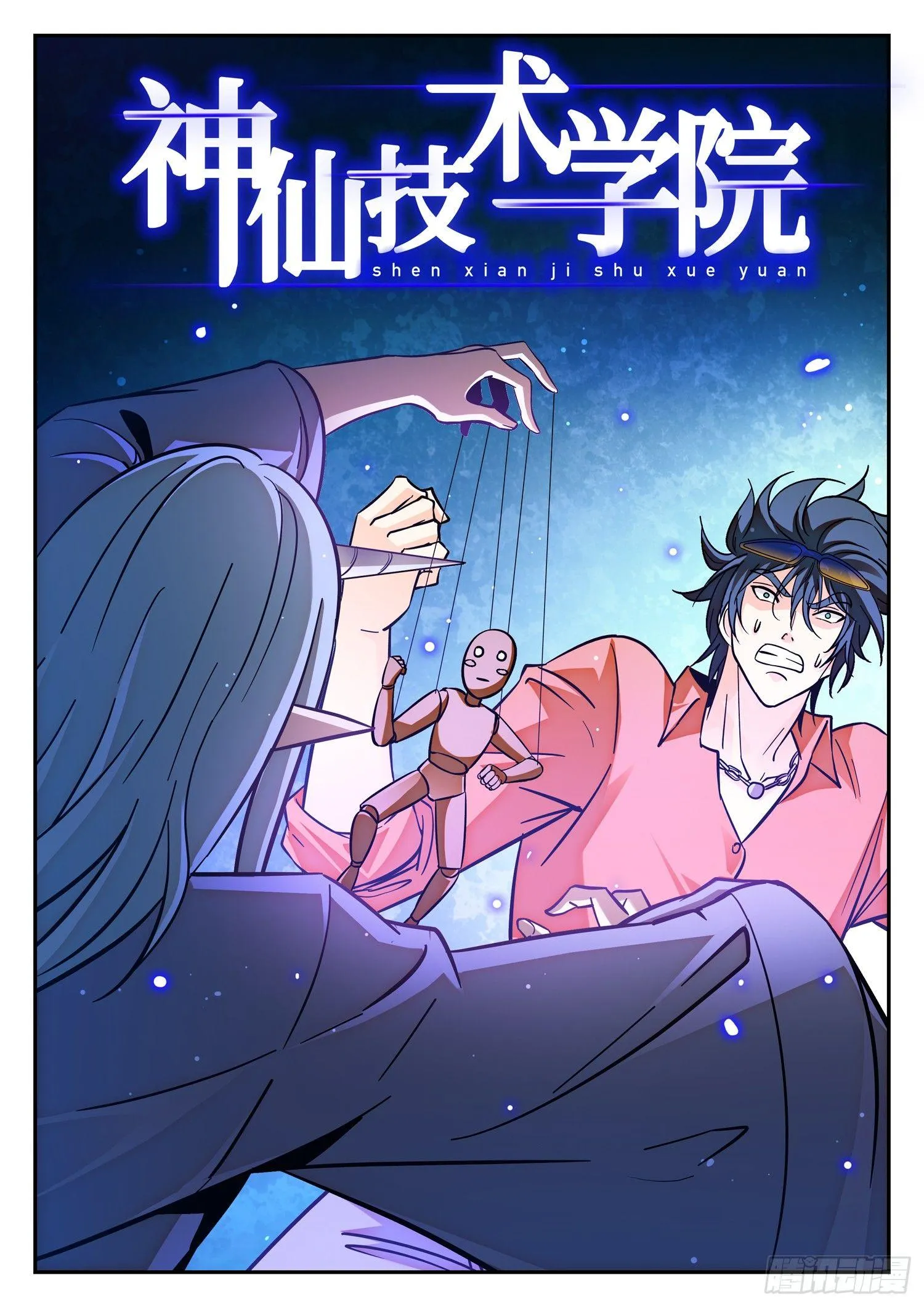 193 宝藏男孩！ 第2页