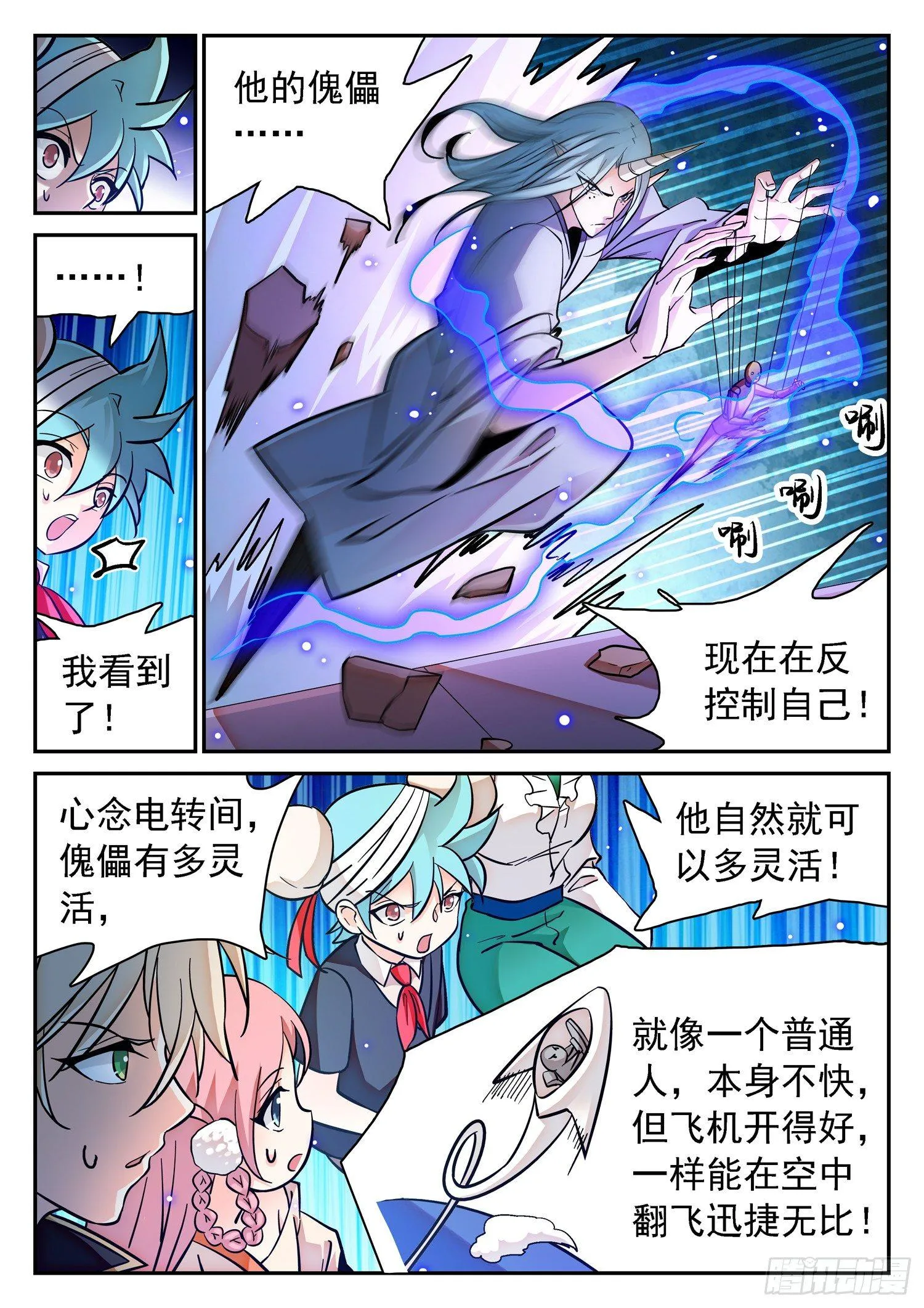 193 宝藏男孩！ 第3页