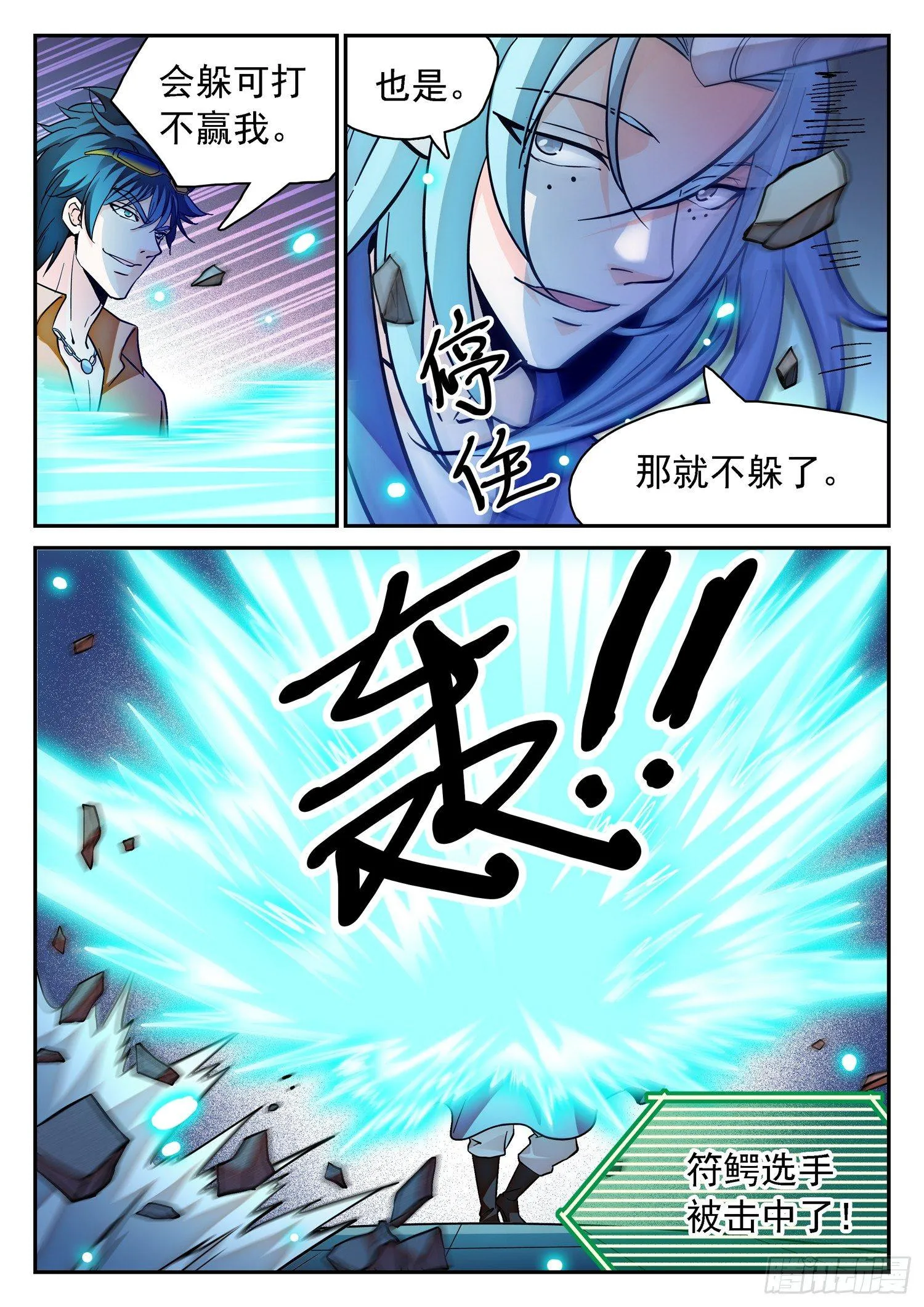 193 宝藏男孩！ 第4页