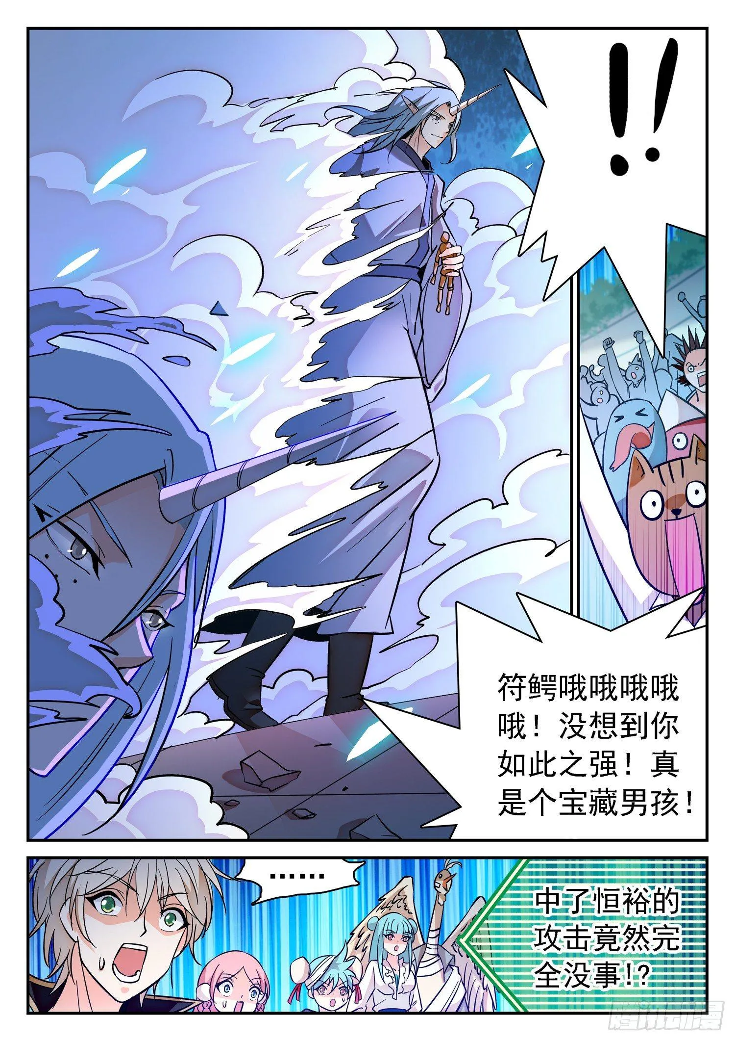193 宝藏男孩！ 第5页