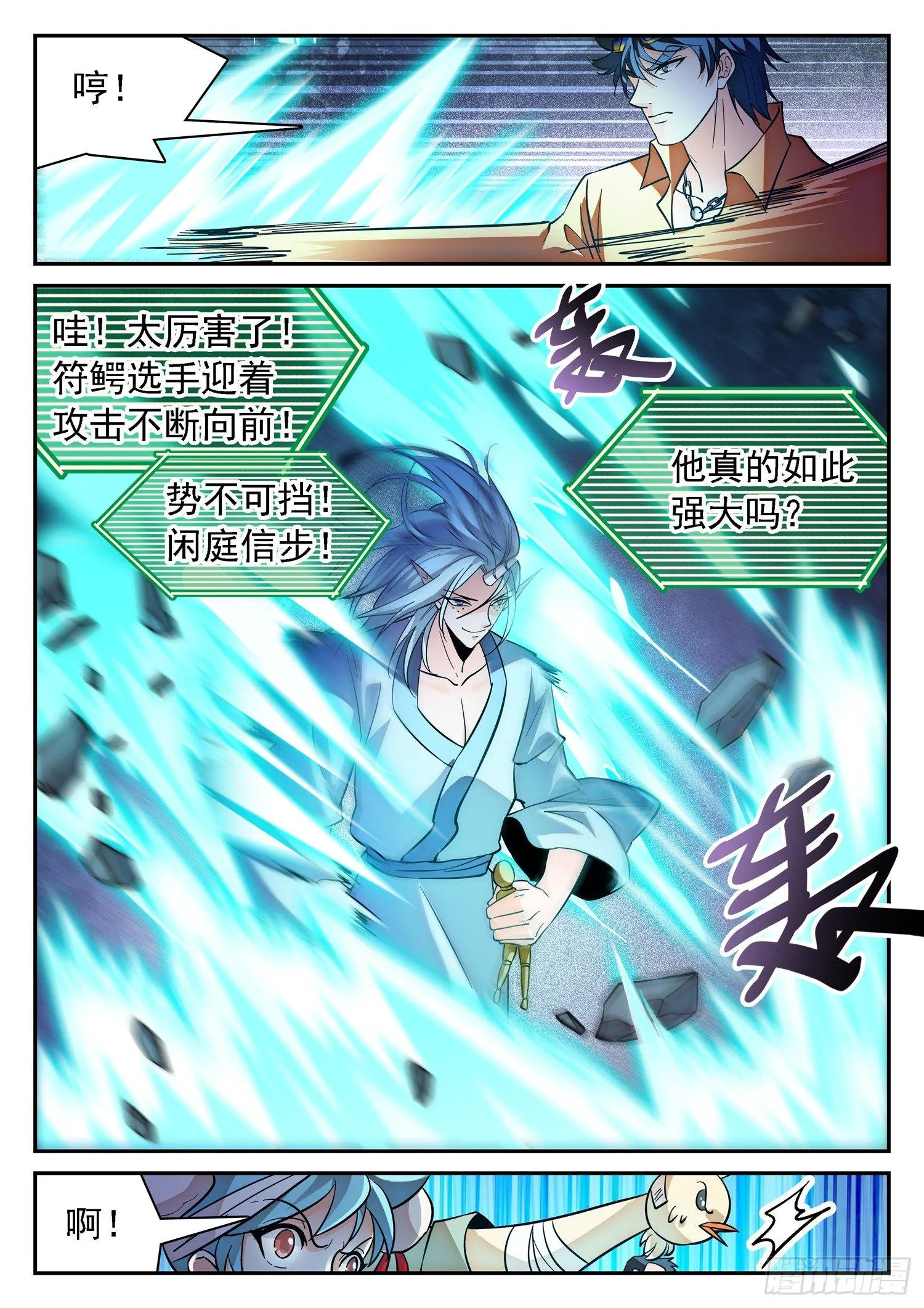 193 宝藏男孩！ 第6页