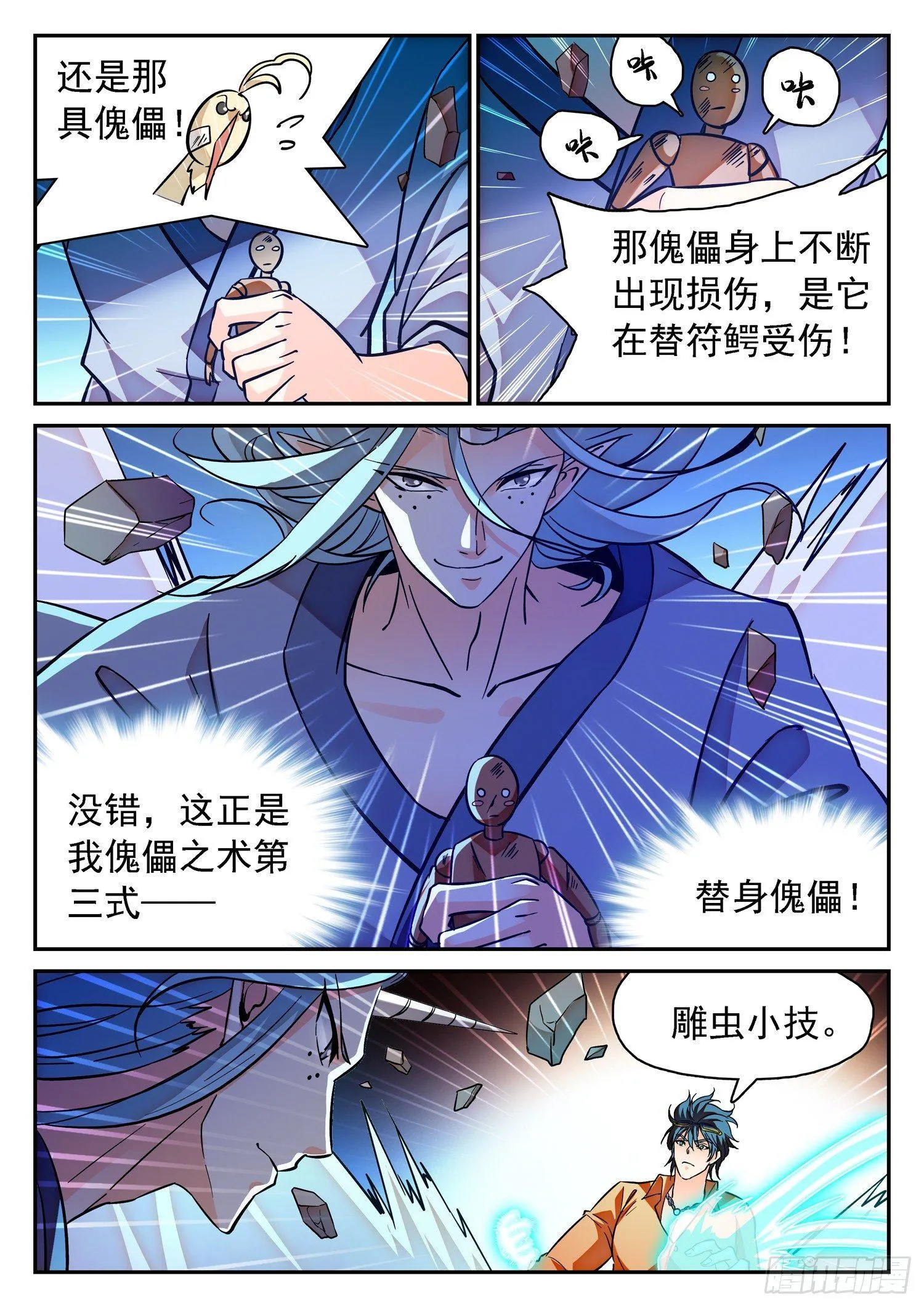193 宝藏男孩！ 第7页